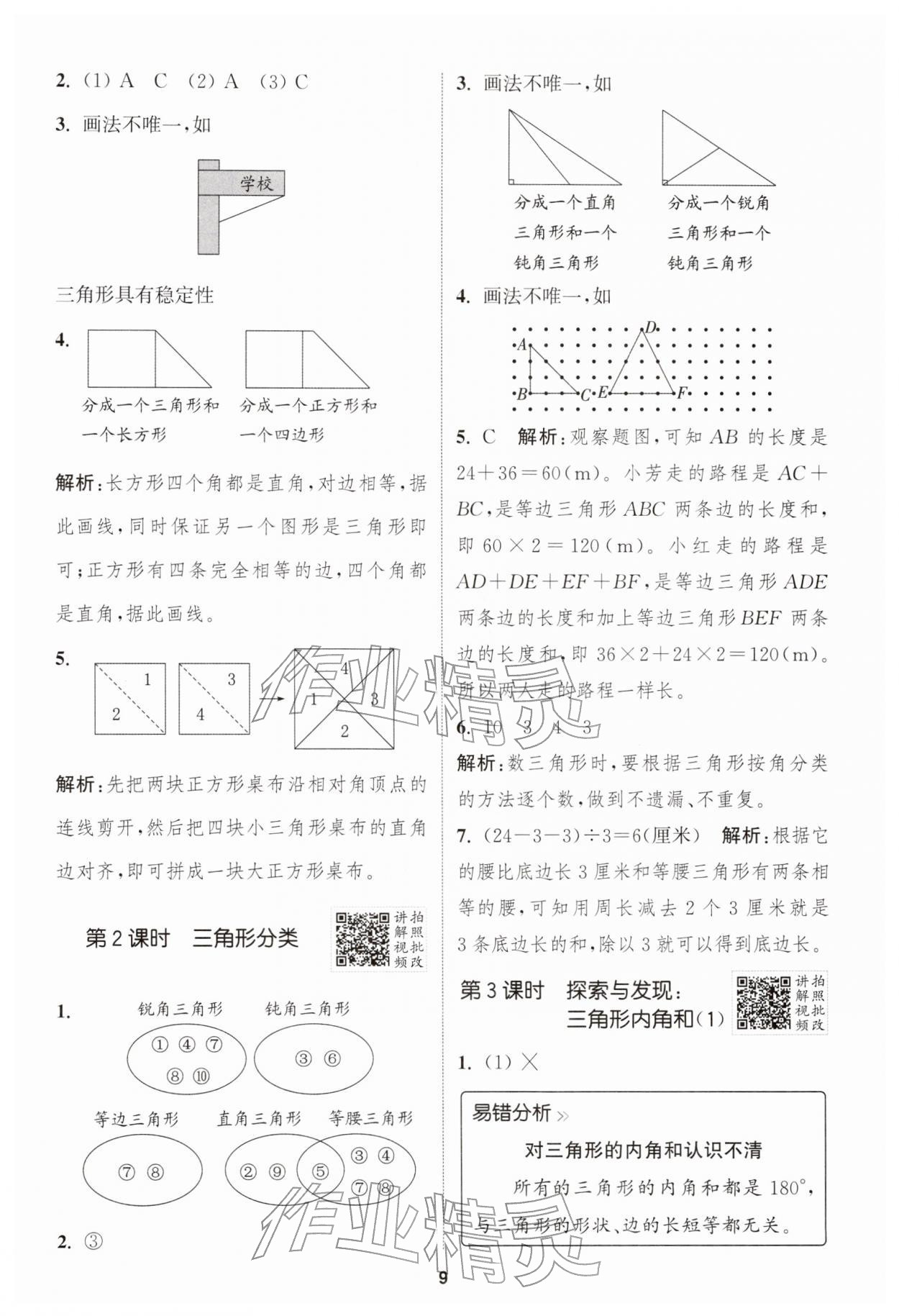2026年拔尖特训四年级数学下册北师大版&nbsp;第9页