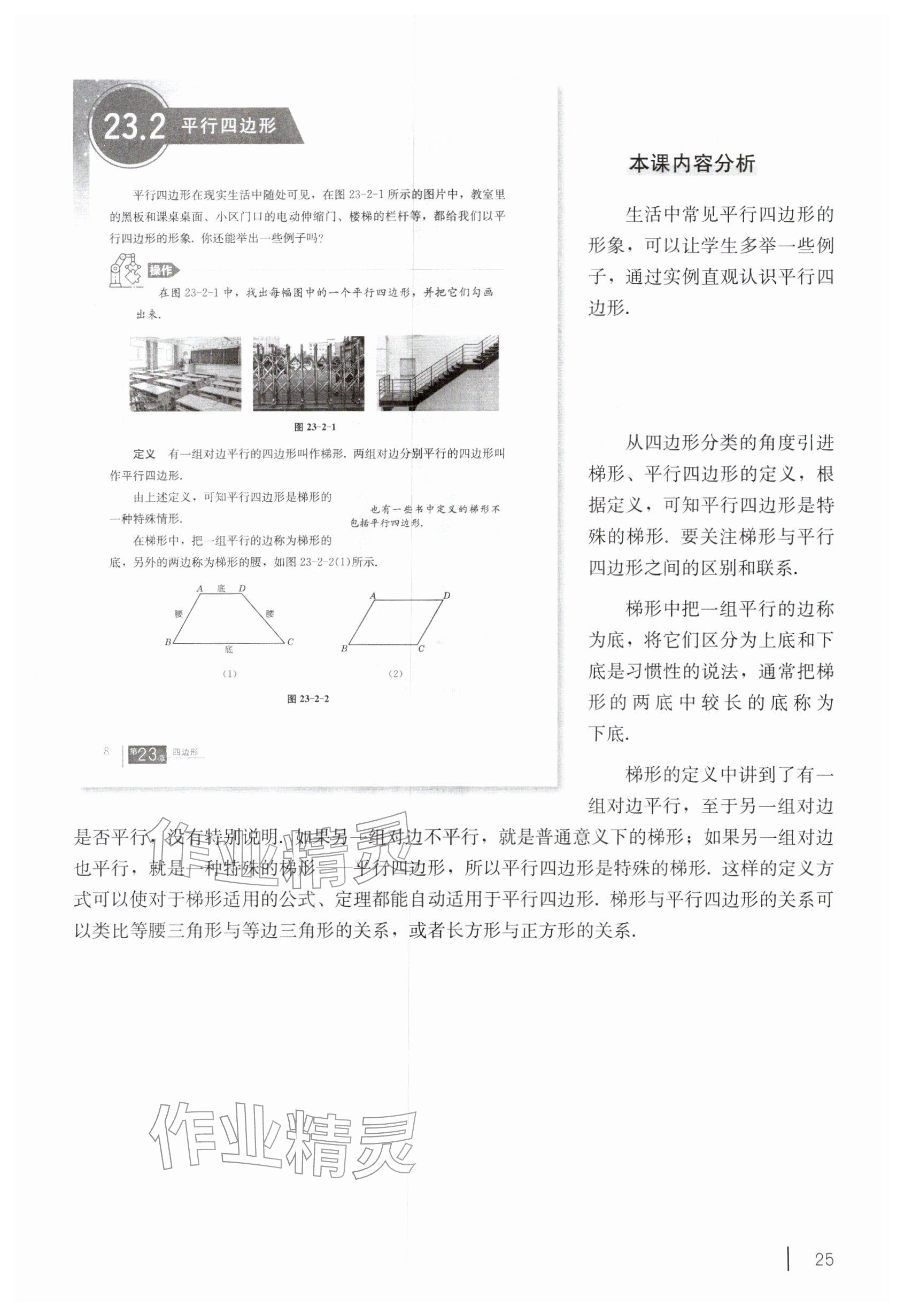 2026年教材课本八年级数学下册沪教版五四制&nbsp;参考答案第15页