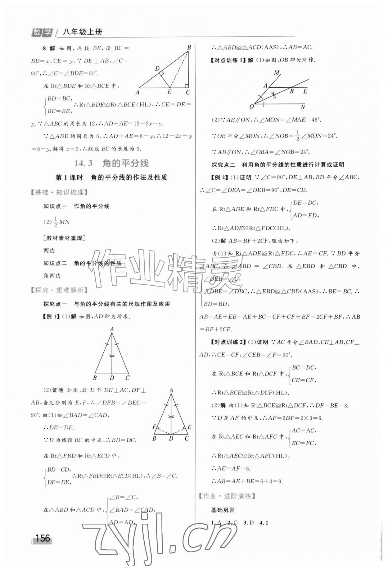 2026年学习目标与检测八年级数学上册人教版&nbsp;第10页