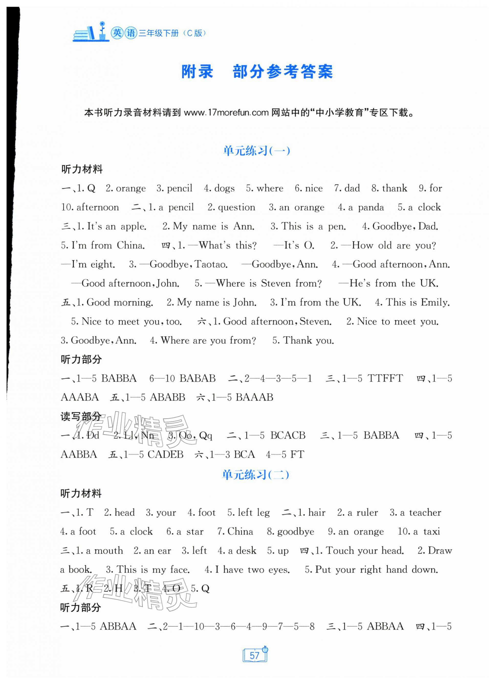 2026年自主学习能力测评单元测试三年级英语下册接力版&nbsp;第1页