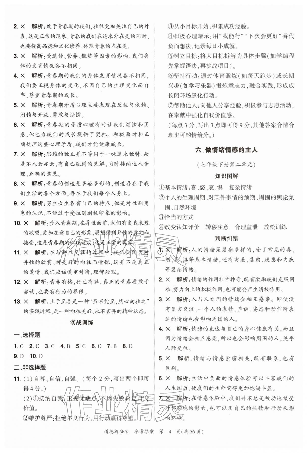 2026年中考高效复习学与教道德与法治广州专版&nbsp;第4页
