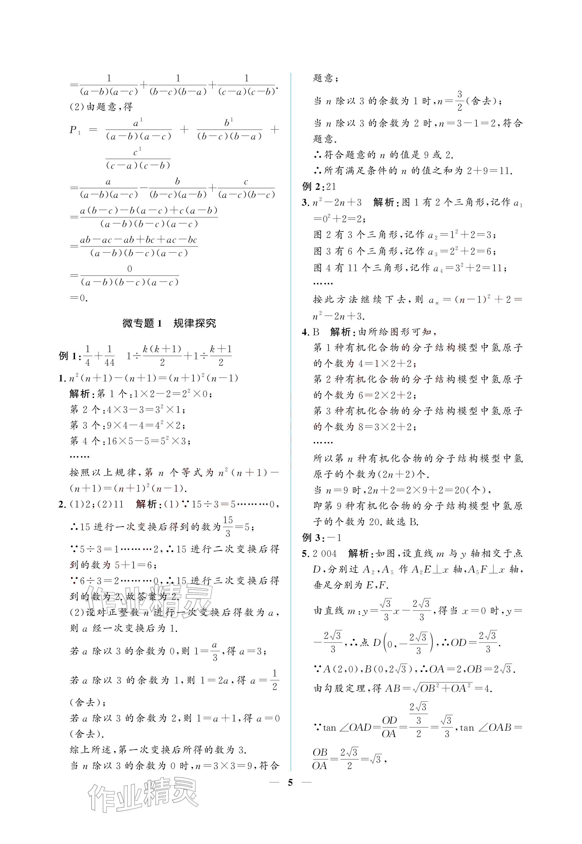 2026年初三总复习江西教育出版社数学中考&nbsp;参考答案第5页