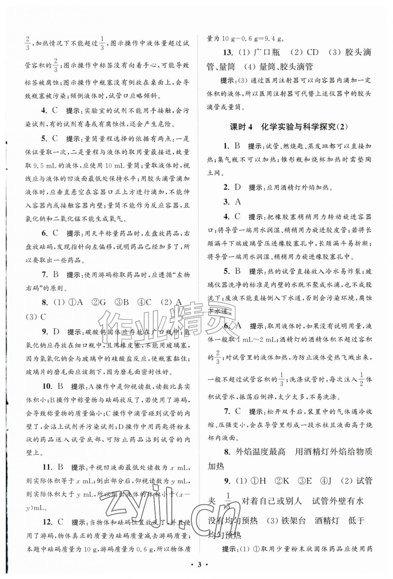 2026年初中化学小题狂做九年级上册人教版提优版&nbsp;第3页