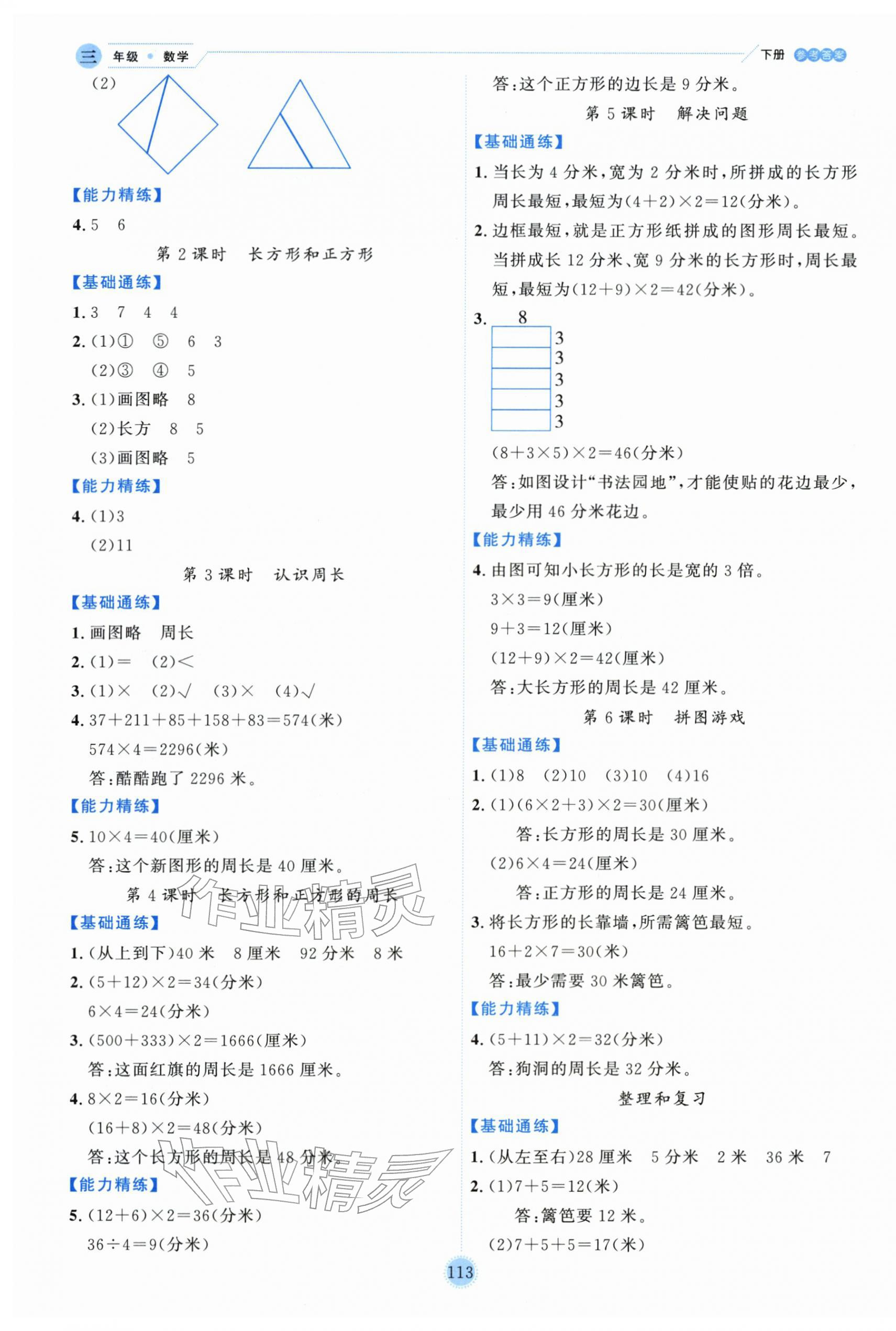 2026年优秀生作业本三年级数学下册人教版&nbsp;参考答案第5页