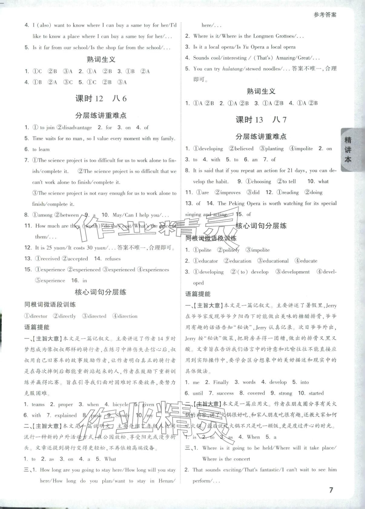 2026年万唯中考试题研究英语河南专版&nbsp;第7页