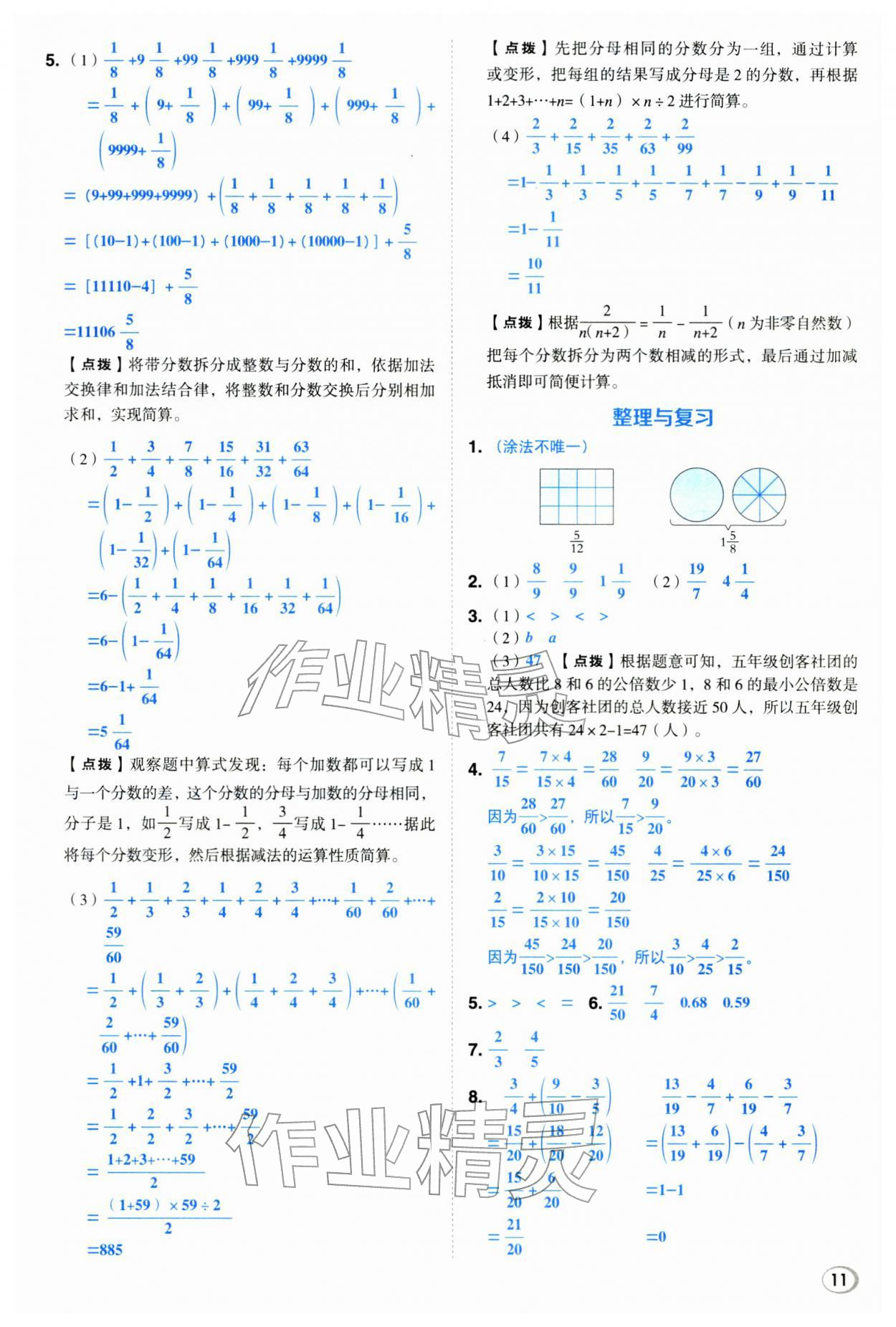 2026年综合应用创新题典中点五年级数学下册冀教版&nbsp;第11页