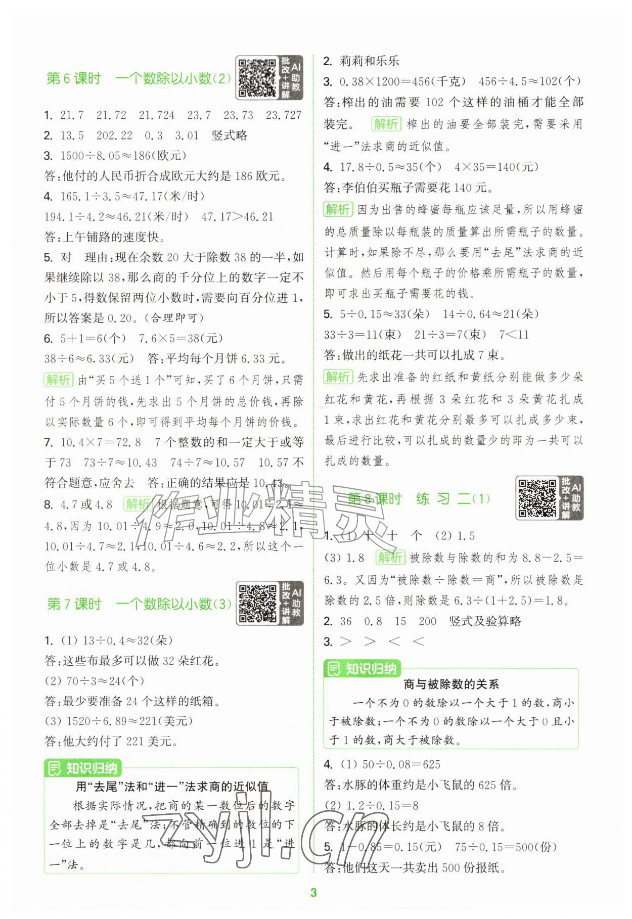 2026年拔尖特训六年级数学上册苏教版江苏专版&nbsp;第3页