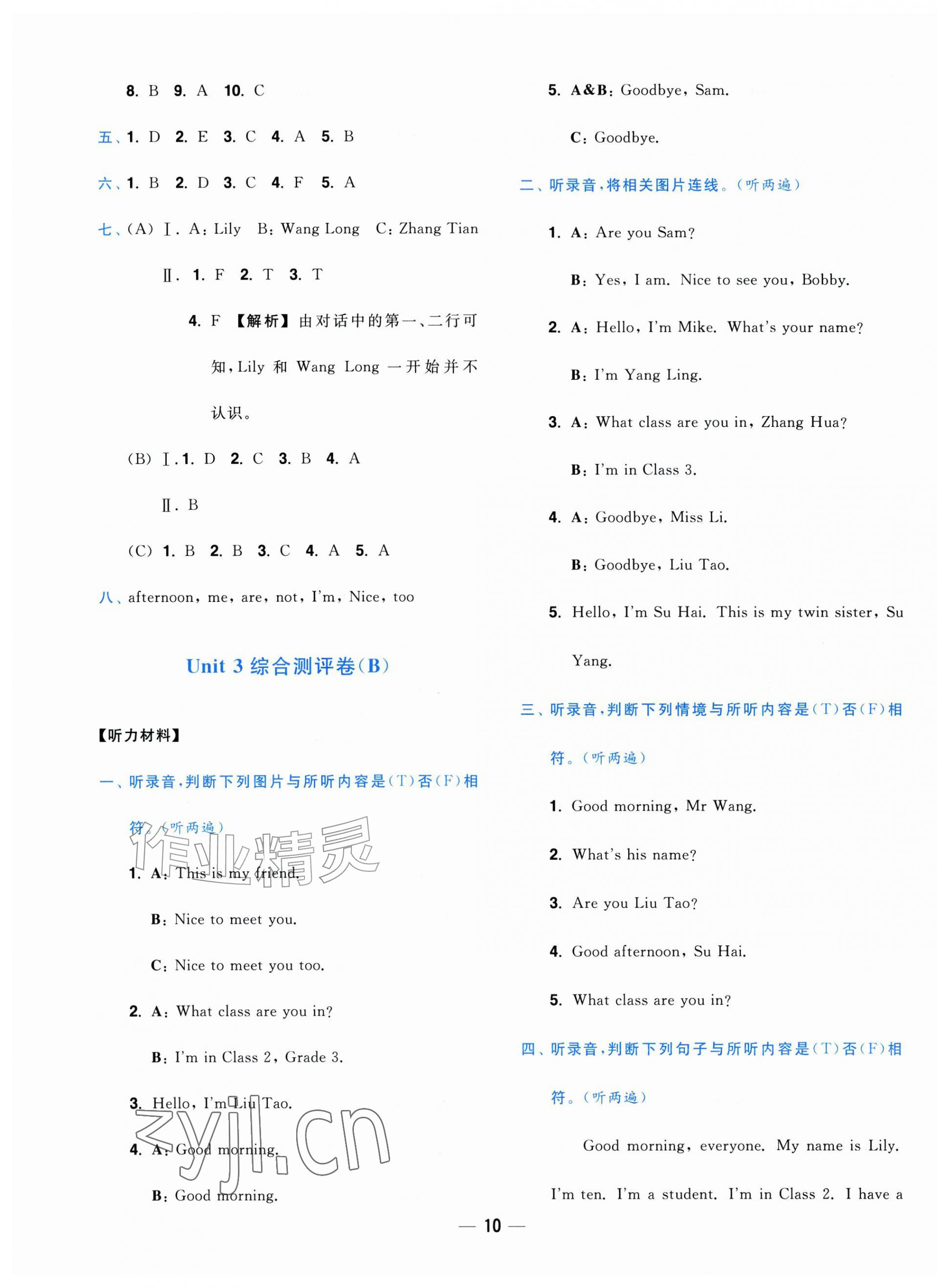 2026年小题狂做全程测评卷三年级英语上册译林版&nbsp;第10页