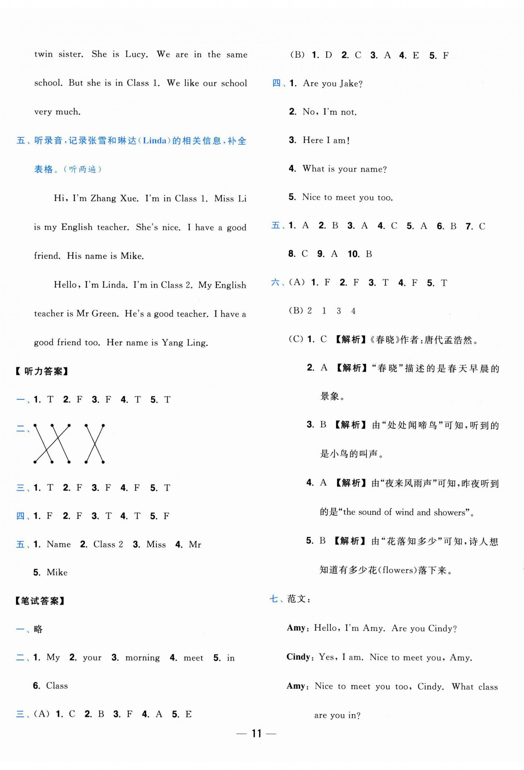 2026年小题狂做全程测评卷三年级英语上册译林版&nbsp;第11页
