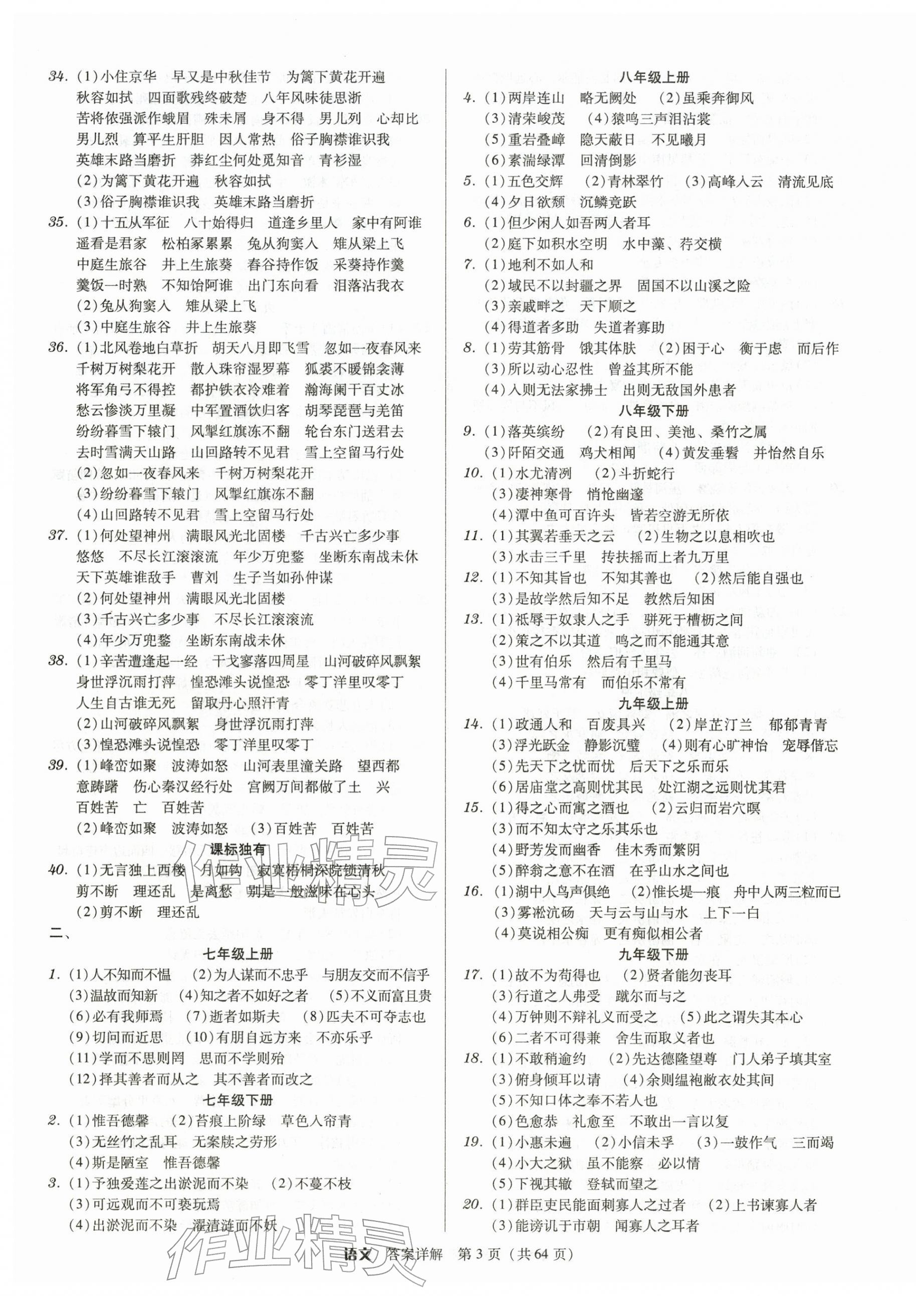 2026年教与学广东中考夺冠语文中考&nbsp;第3页