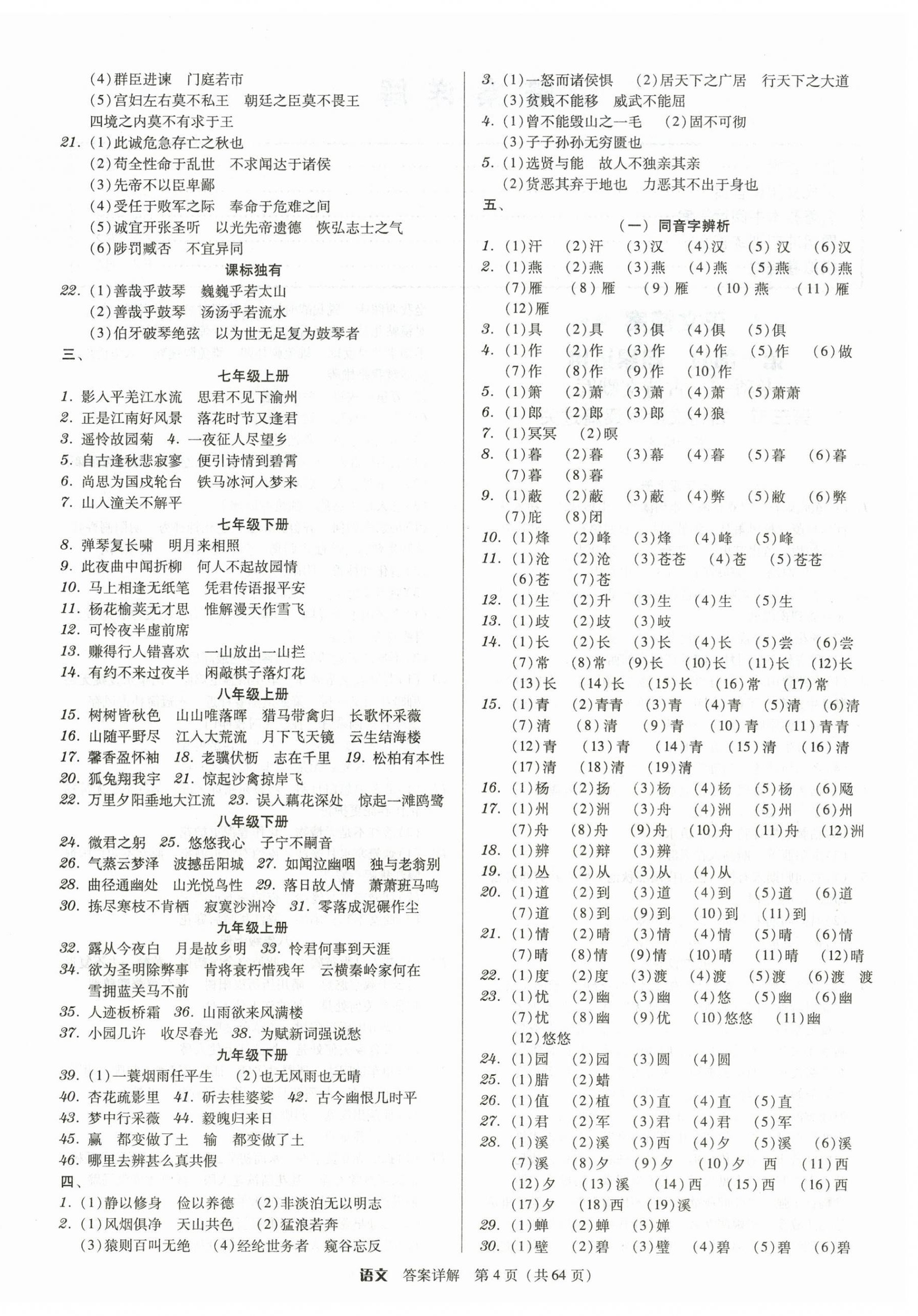 2026年教与学广东中考夺冠语文中考&nbsp;第4页