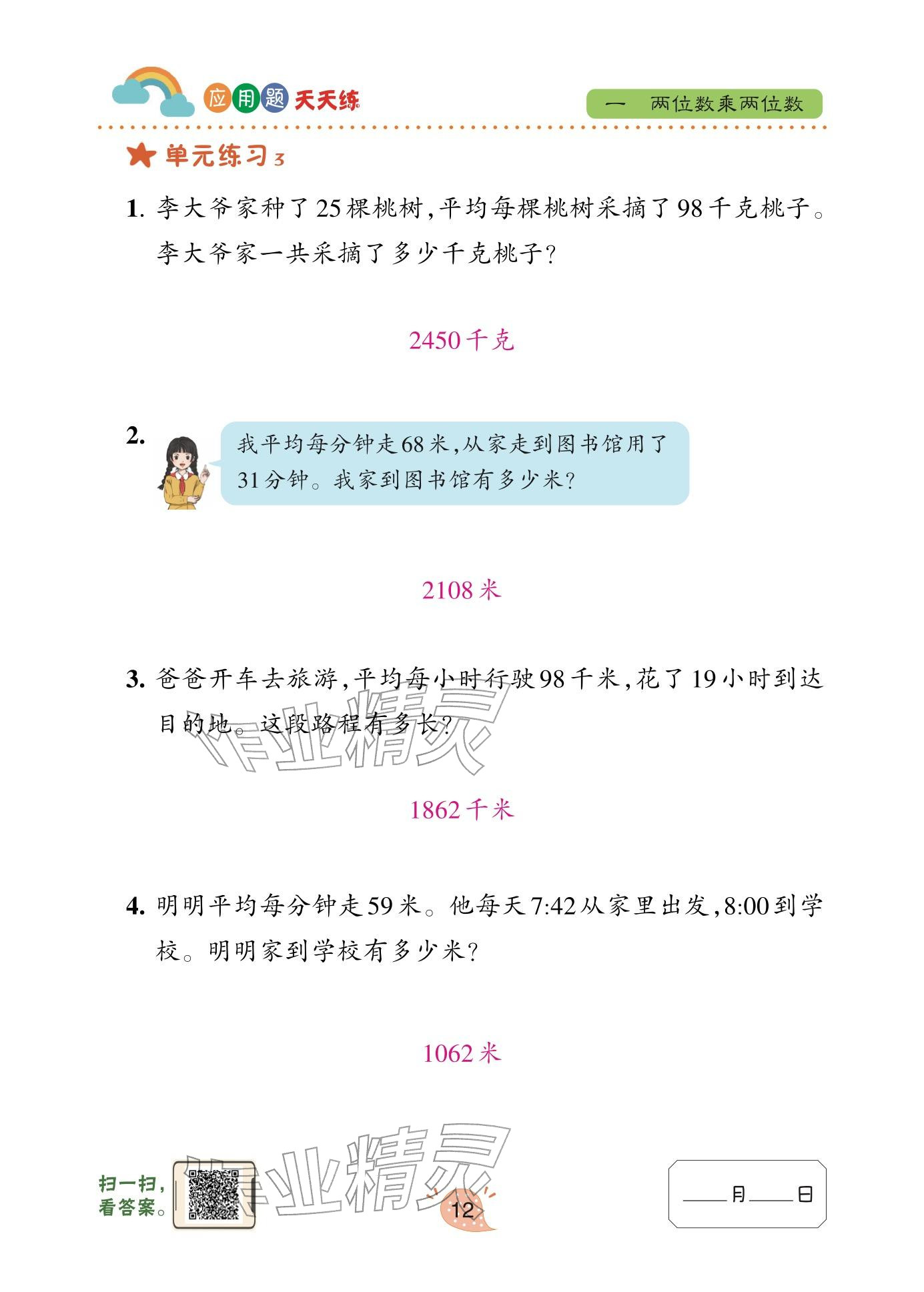 2026年应用题天天练青岛出版社三年级数学下册青岛版&nbsp;参考答案第12页