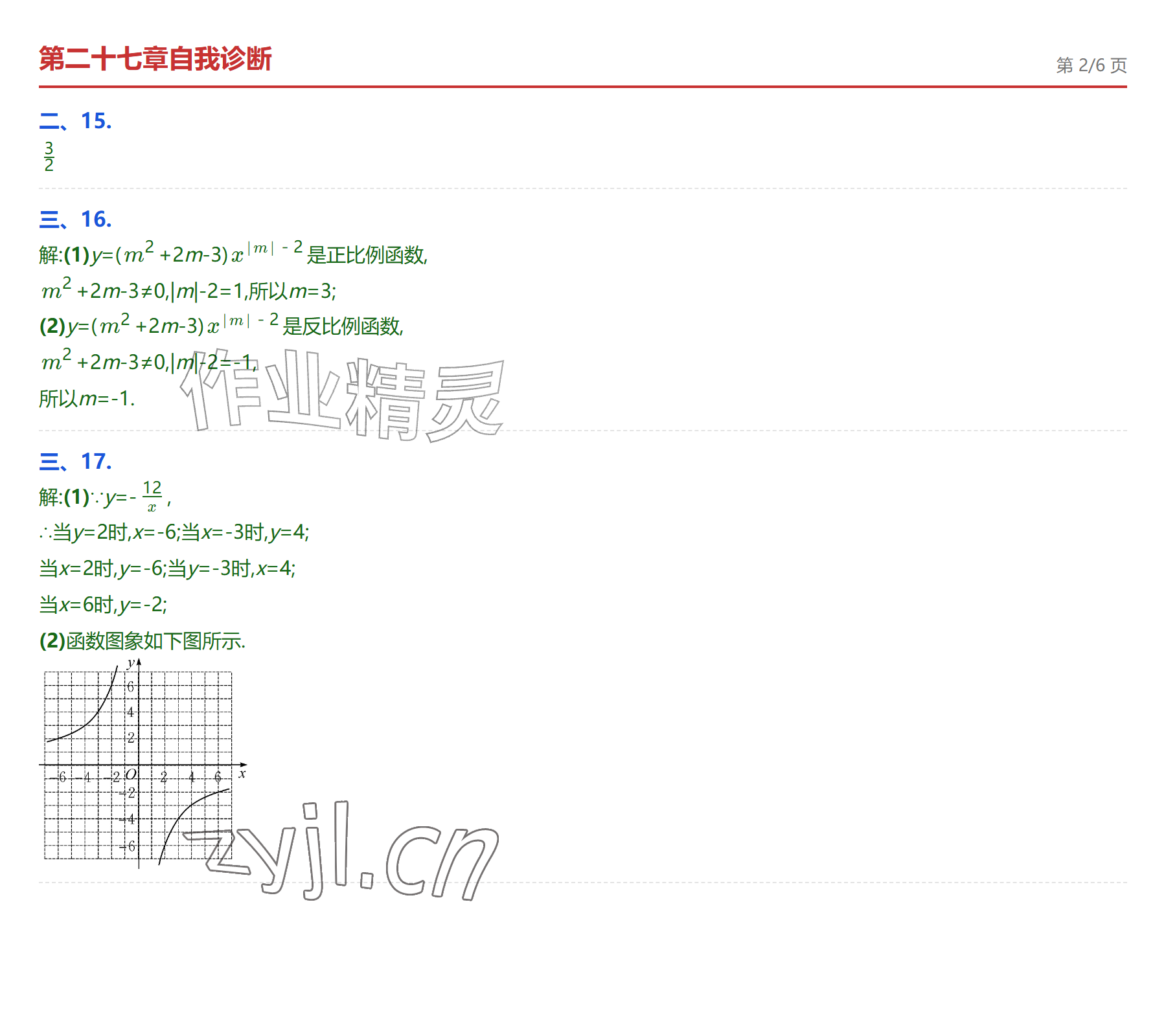 2026年学业水平评价九年级数学全一册人教版&nbsp;参考答案第13页