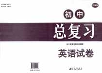 2024年初中總復(fù)習(xí)天津試卷英語