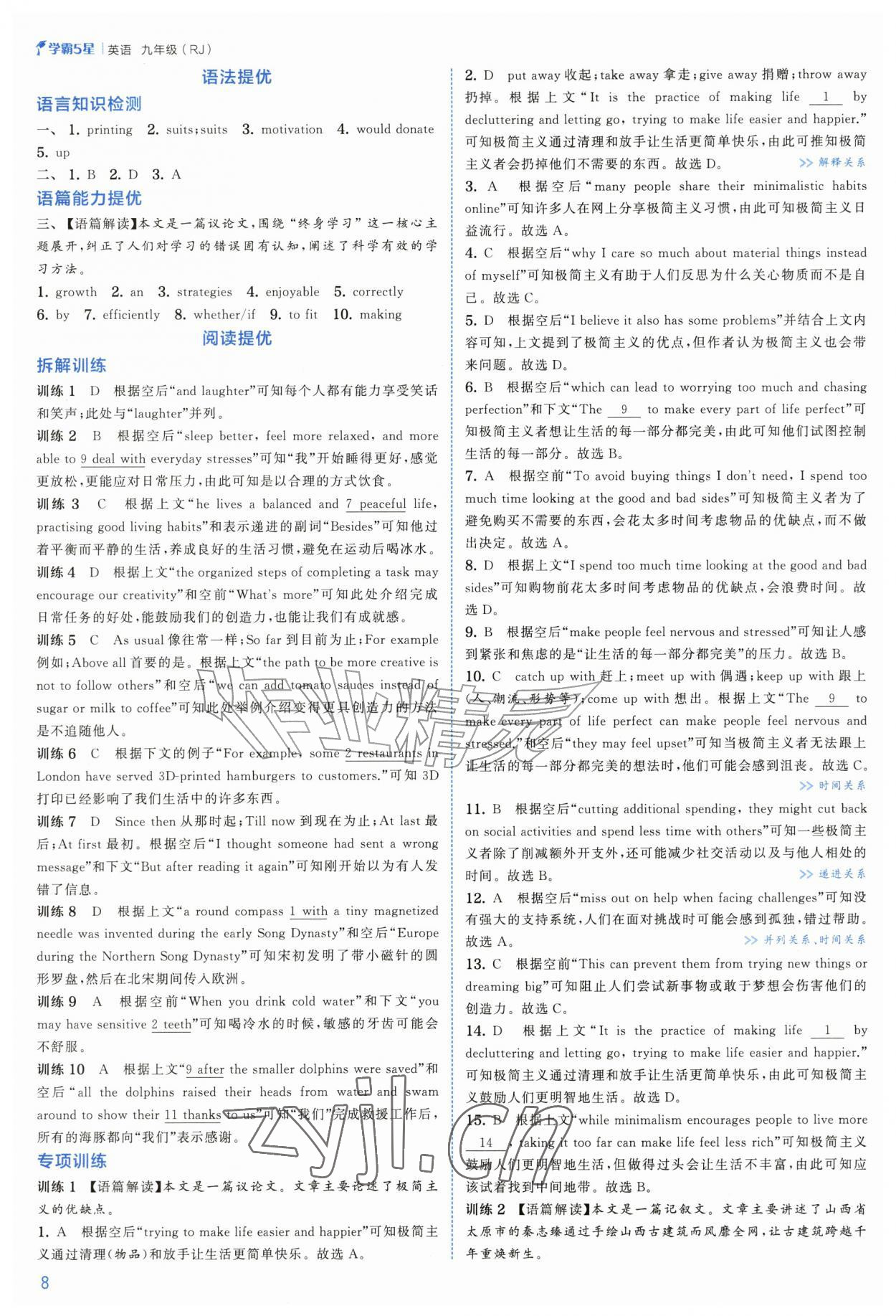 2026年经纶学典5星学霸九年级英语全一册人教版&nbsp;第8页
