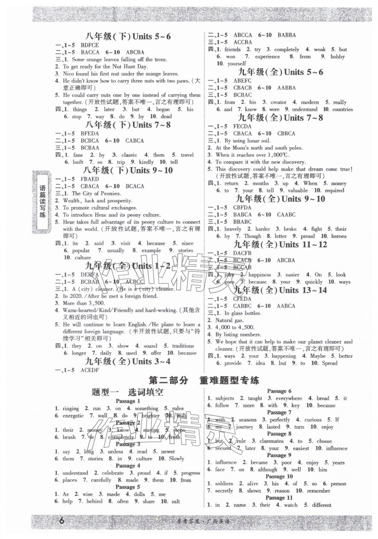 2026年一战成名新中考英语中考人教版广西专版&nbsp;参考答案第5页