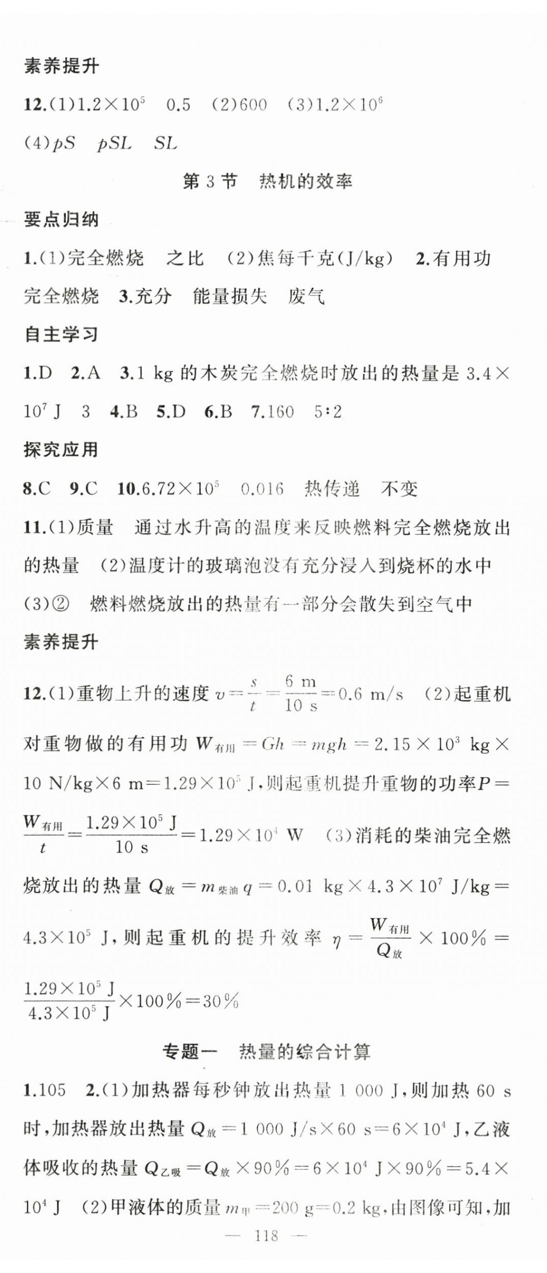 2026年原创新课堂九年级物理上册人教版&nbsp;第5页