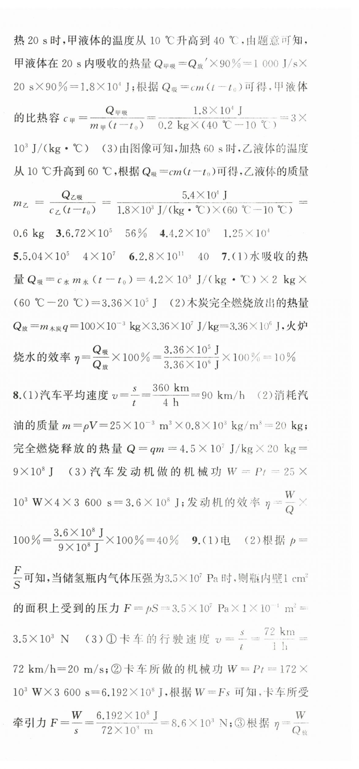 2026年原创新课堂九年级物理上册人教版&nbsp;第6页