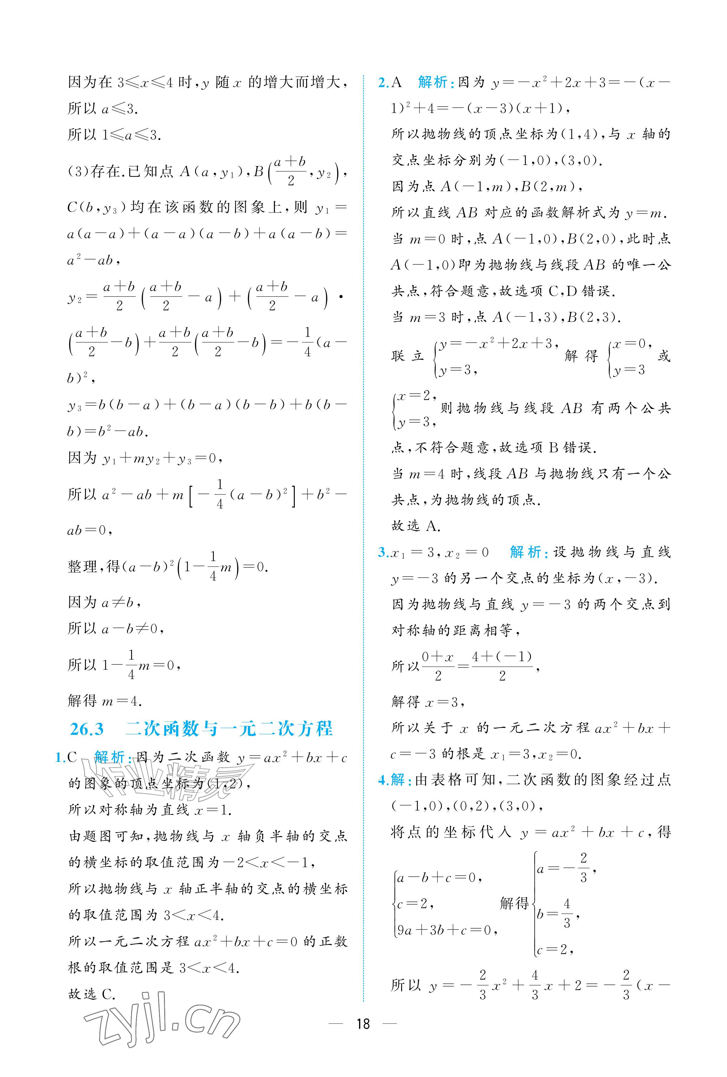 2026年人教金学典同步解析与测评九年级数学上册人教版重庆&nbsp;参考答案第18页