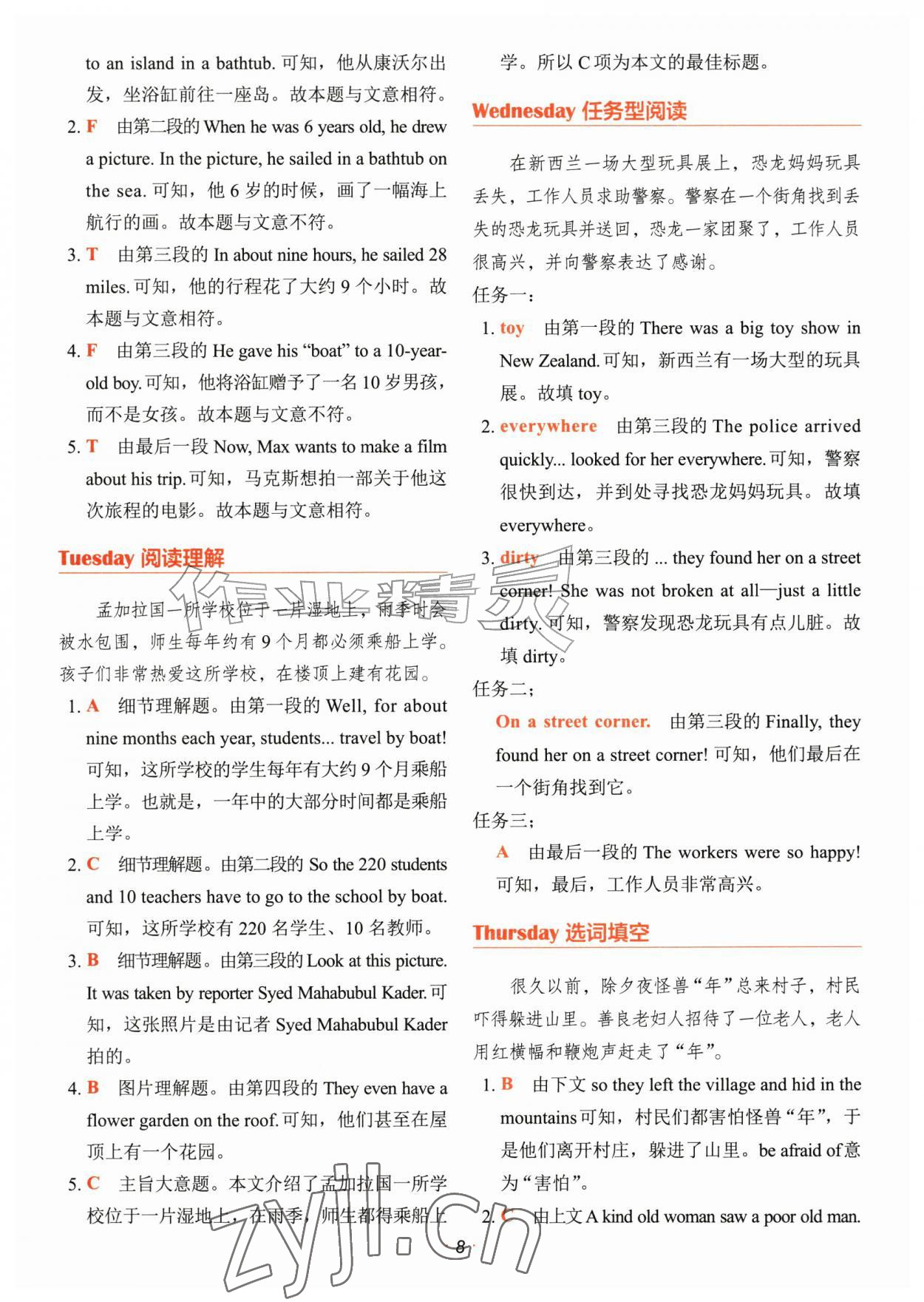 2026年快捷英语时文阅读理解四年级&nbsp;参考答案第8页