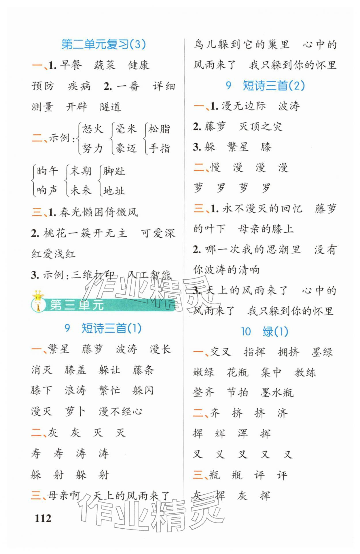 2026年小学学霸天天默写四年级语文下册人教版&nbsp;第6页