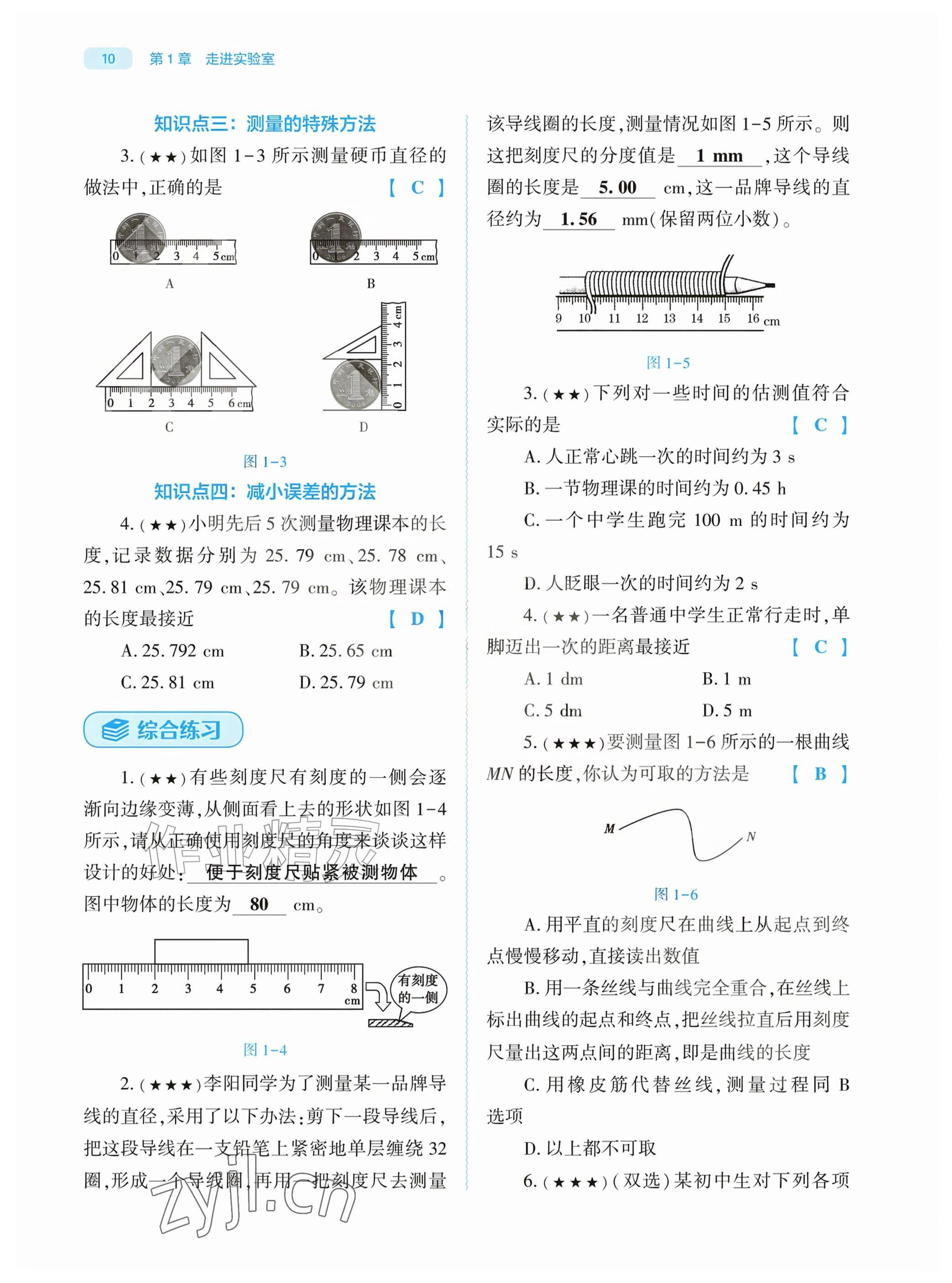 2026年基础训练大象出版社八年级物理上册教科版&nbsp;参考答案第10页