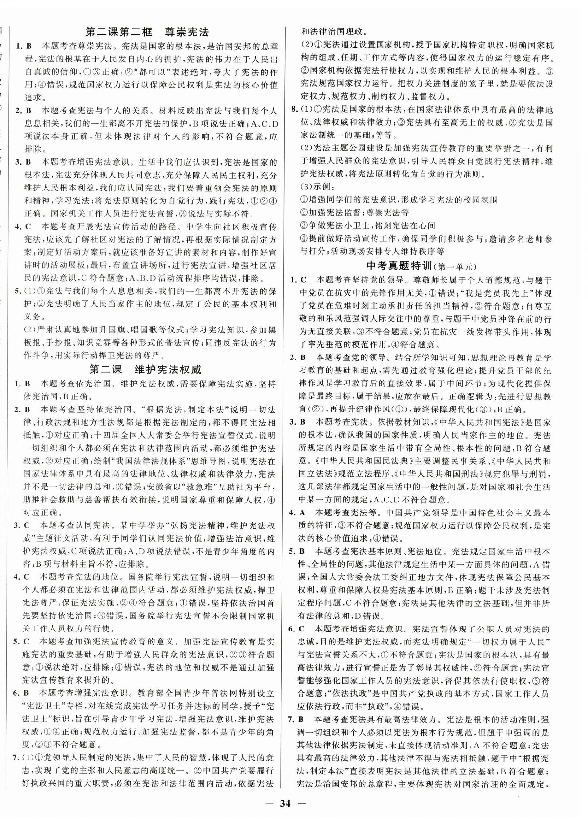 2026年世纪金榜金榜学案八年级道德与法治下册人教版&nbsp;第6页