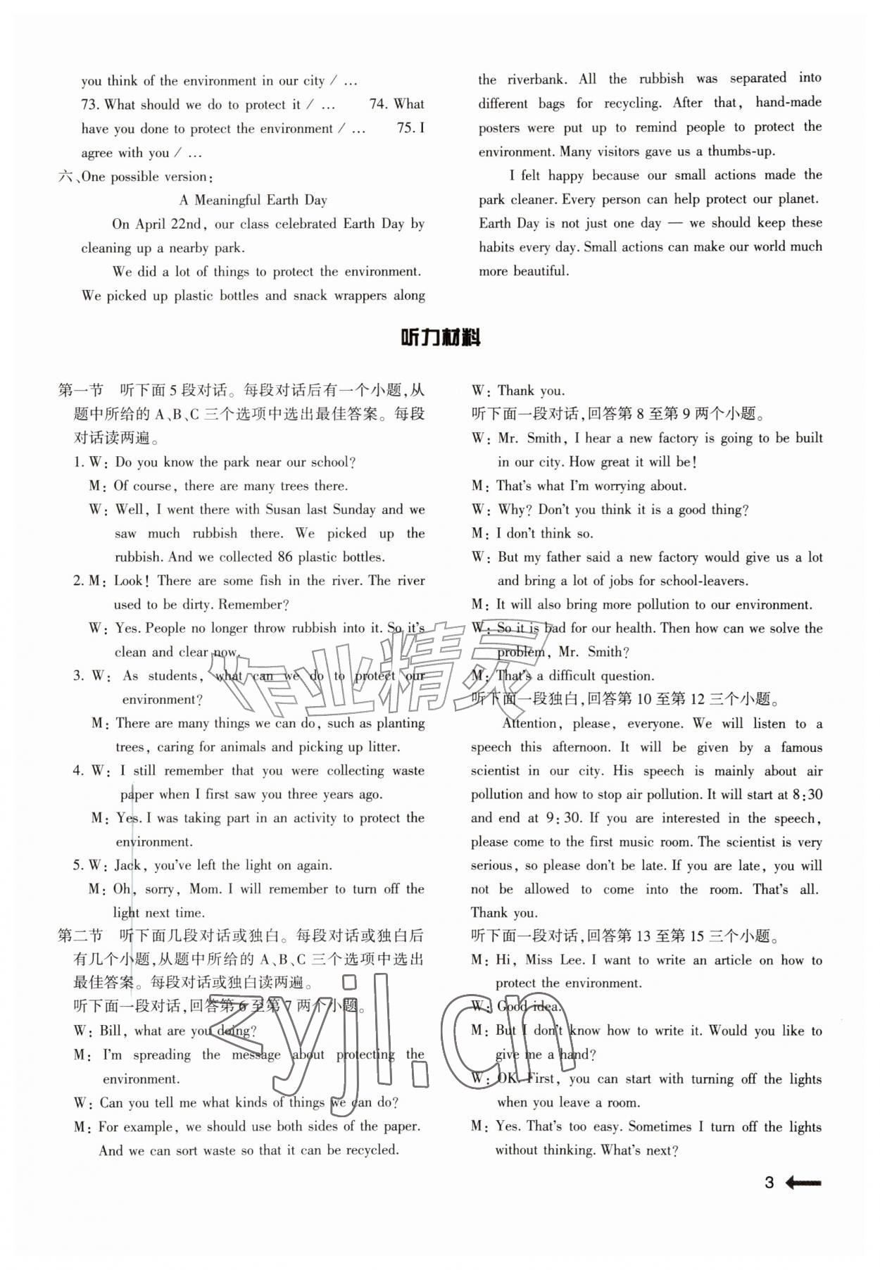 2026年节节高大象出版社九年级英语上册仁爱版&nbsp;第3页