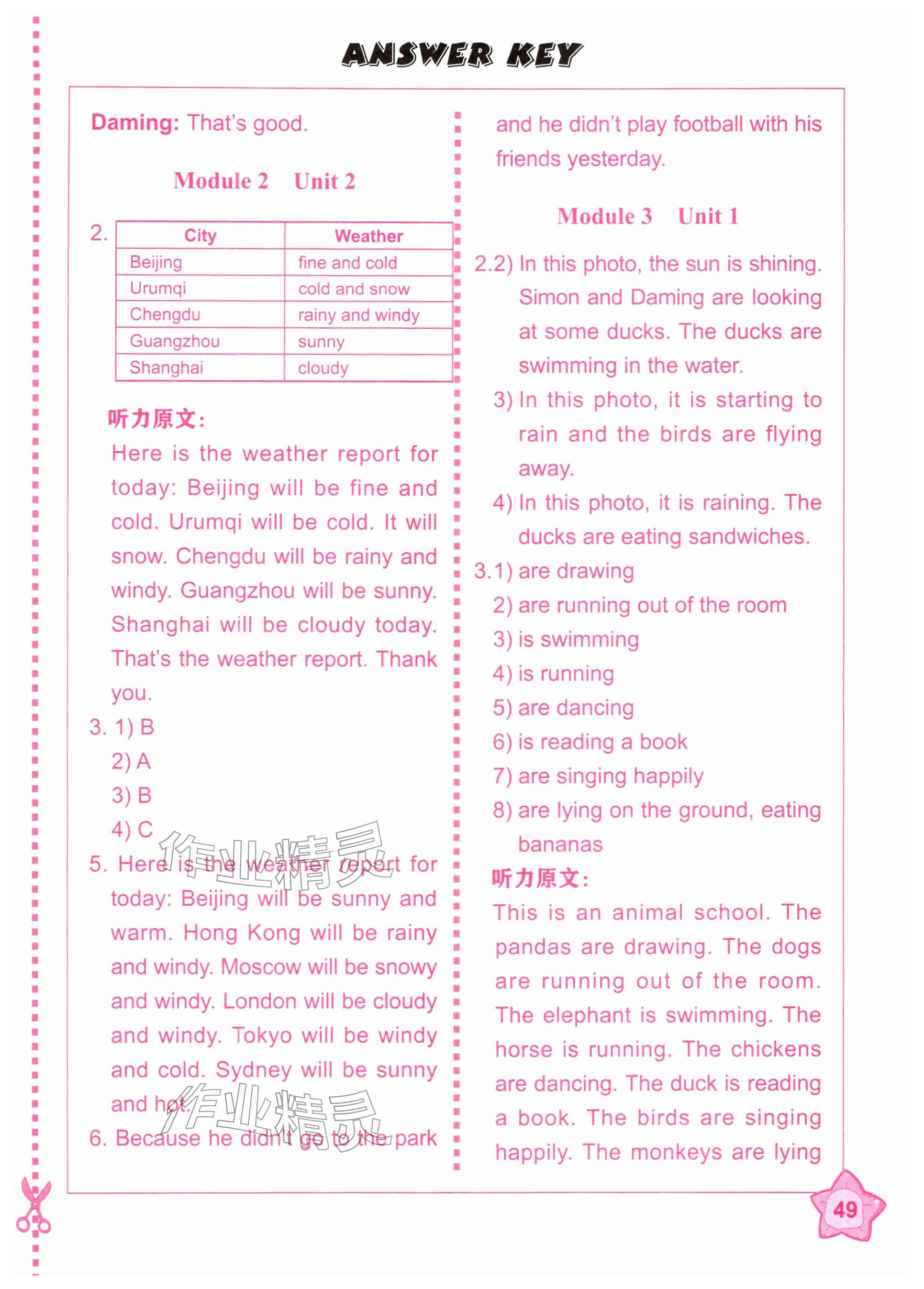 2026年同步练习册外语教学与研究出版社六年级英语下册外研版山西专版&nbsp;参考答案第3页