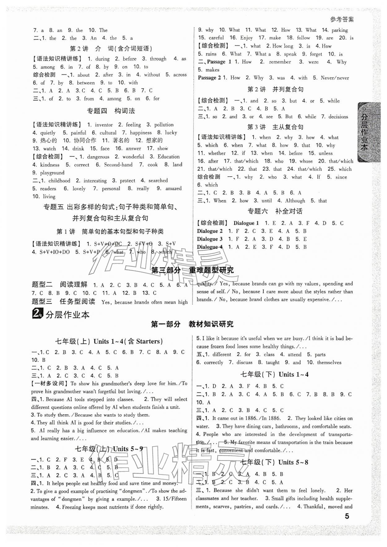 2026年万唯中考试题研究英语广西专版&nbsp;参考答案第5页