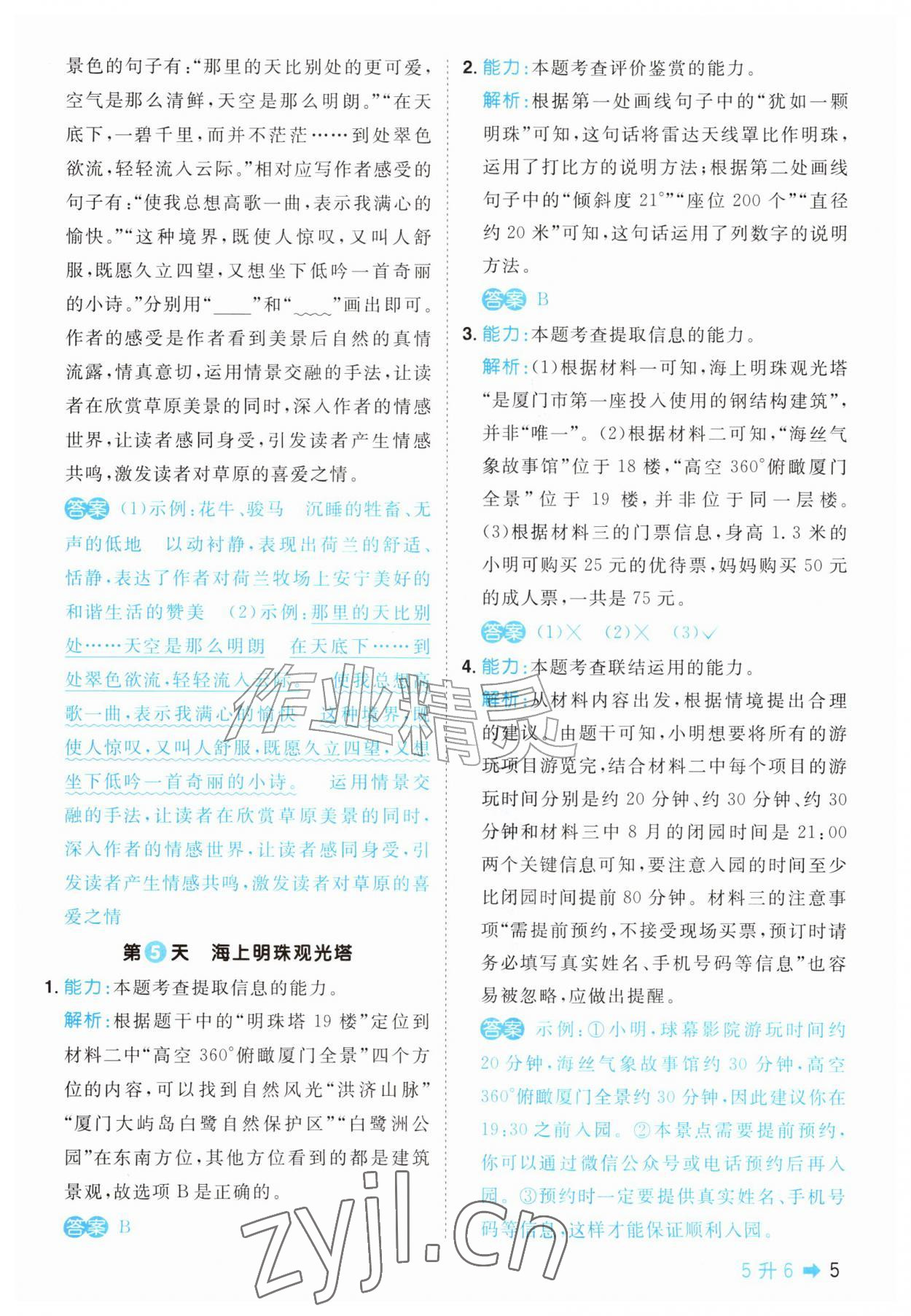 2026年阳光同学暑假阅读五年级语文&nbsp;第5页