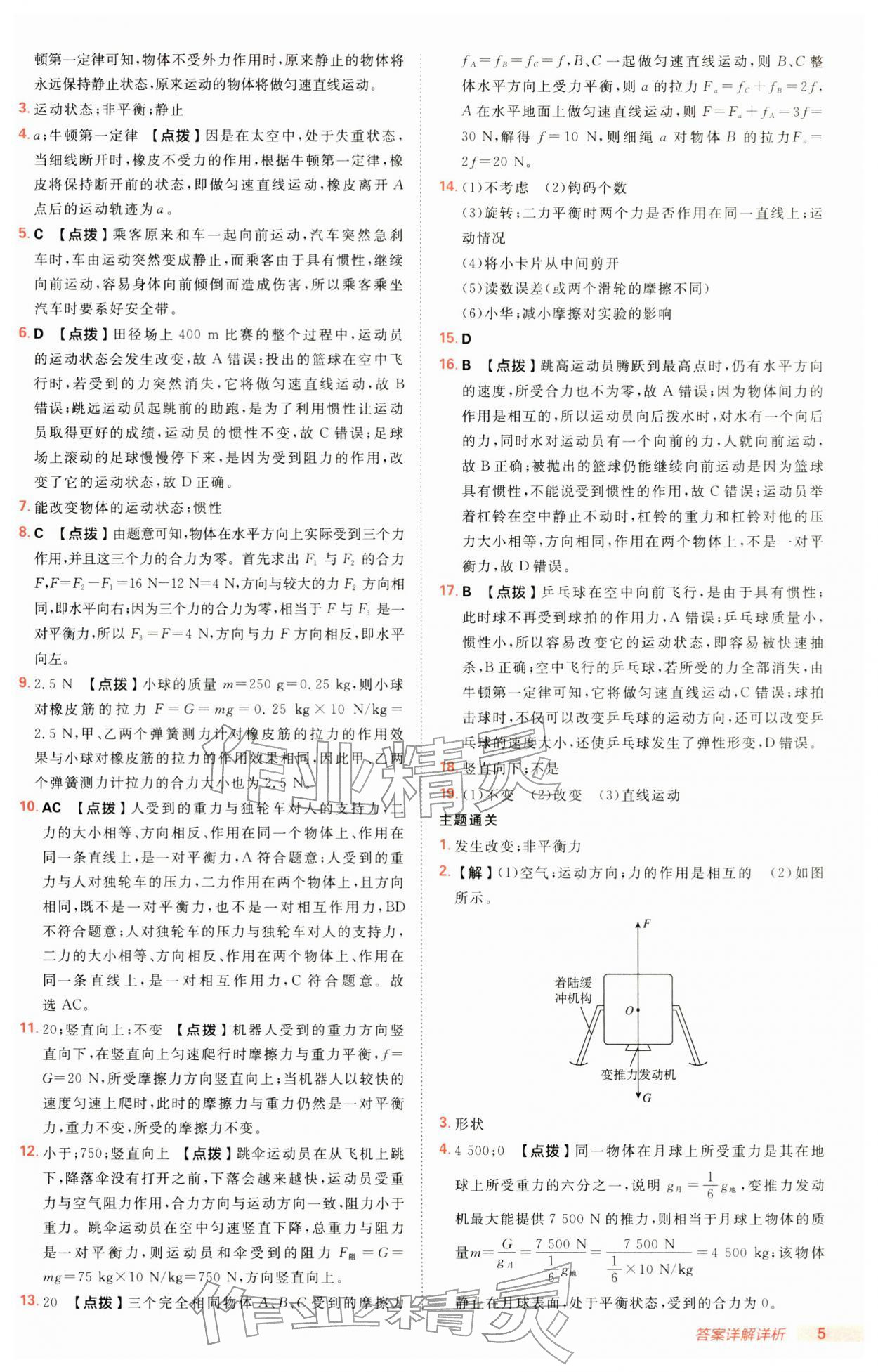 2026年综合应用创新题典中点八年级物理下册沪科版&nbsp;第5页