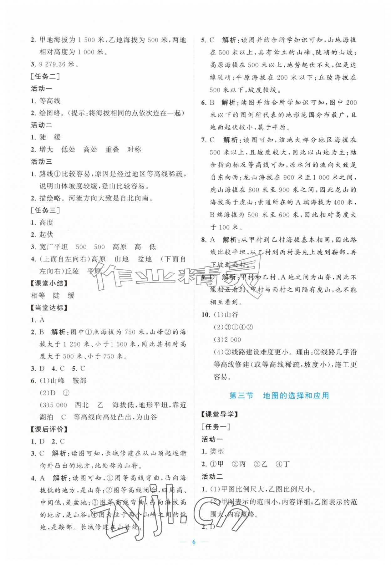 2026年新课程同步练习册七年级地理上册人教版&nbsp;参考答案第6页