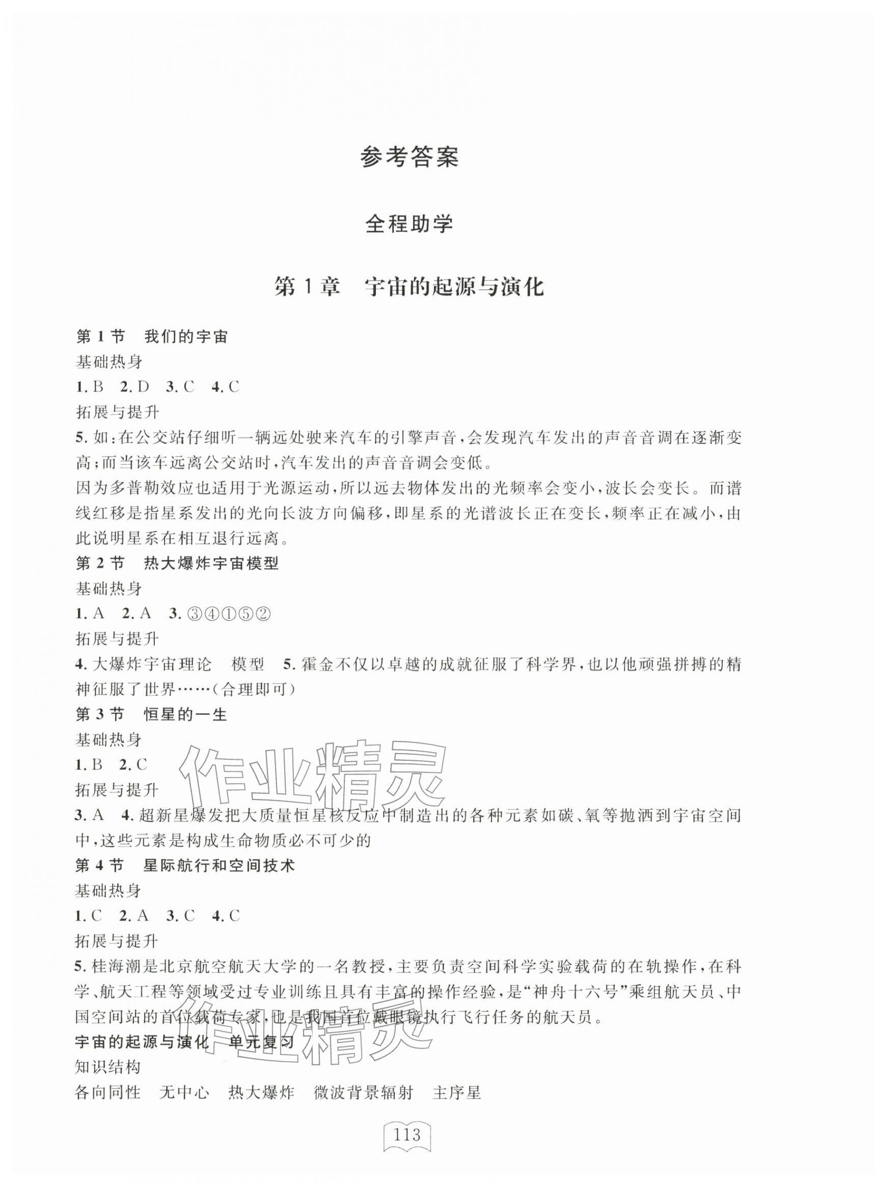 2026年全程助学与学习评估九年级科学下册华师大版&nbsp;第1页