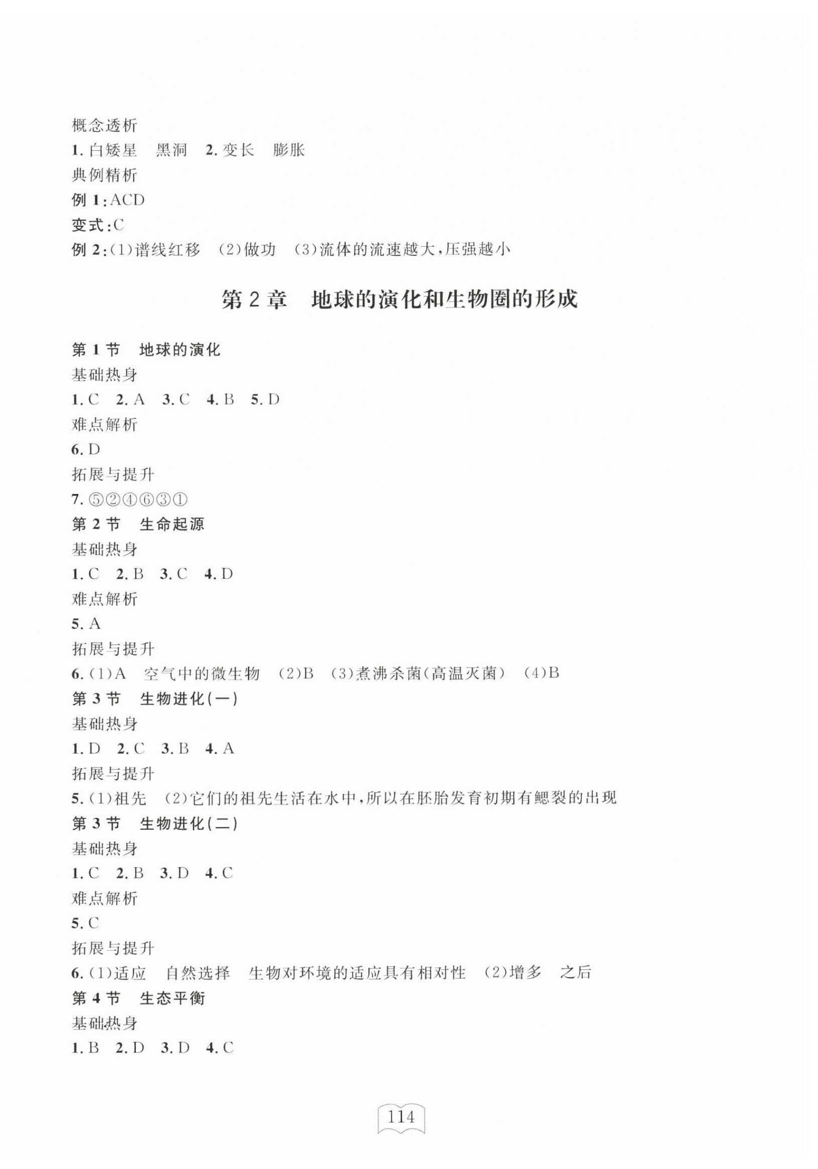 2026年全程助学与学习评估九年级科学下册华师大版&nbsp;第2页