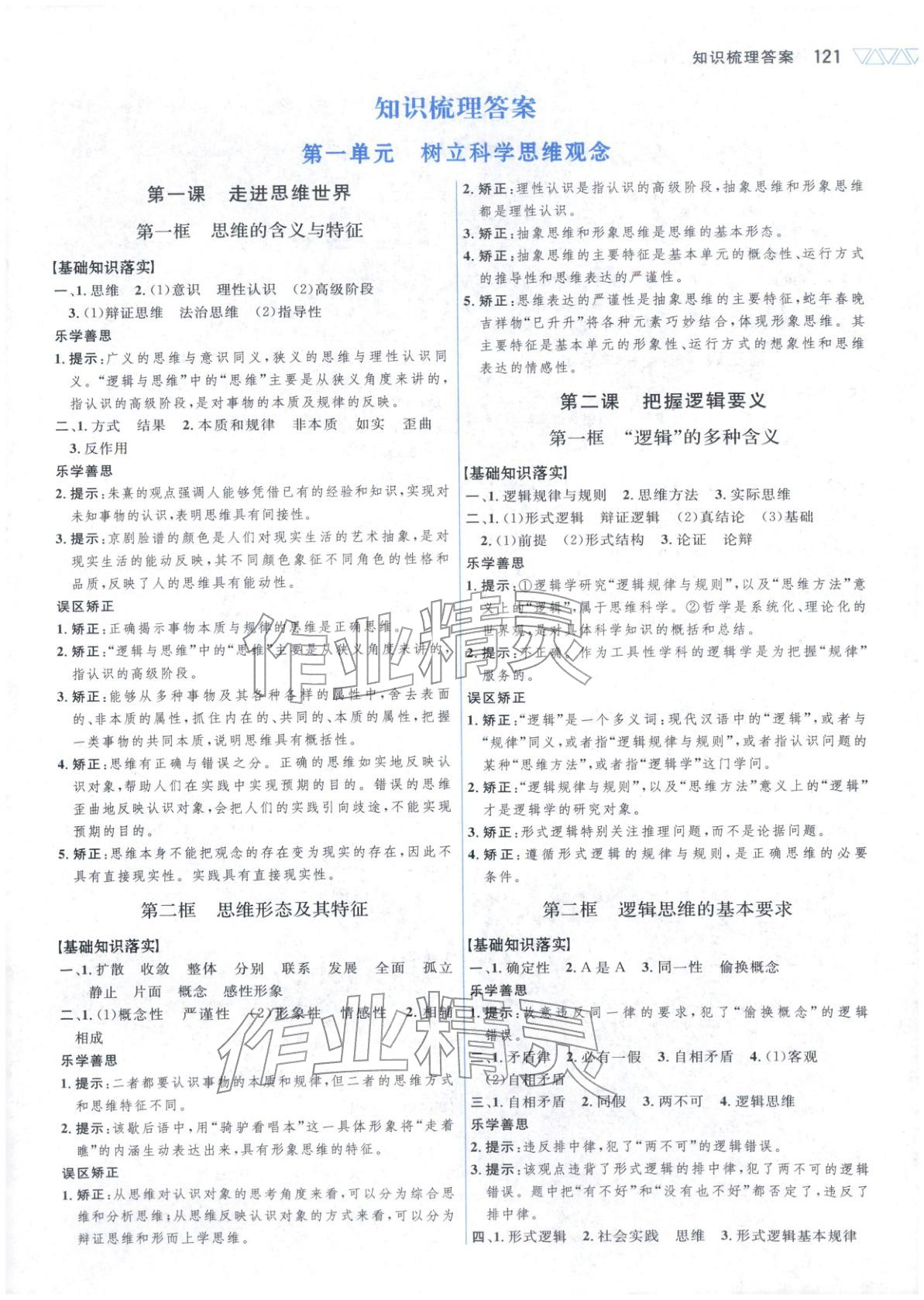 2025年三维设计高中道德与法治选择性必修第三册&nbsp;第1页