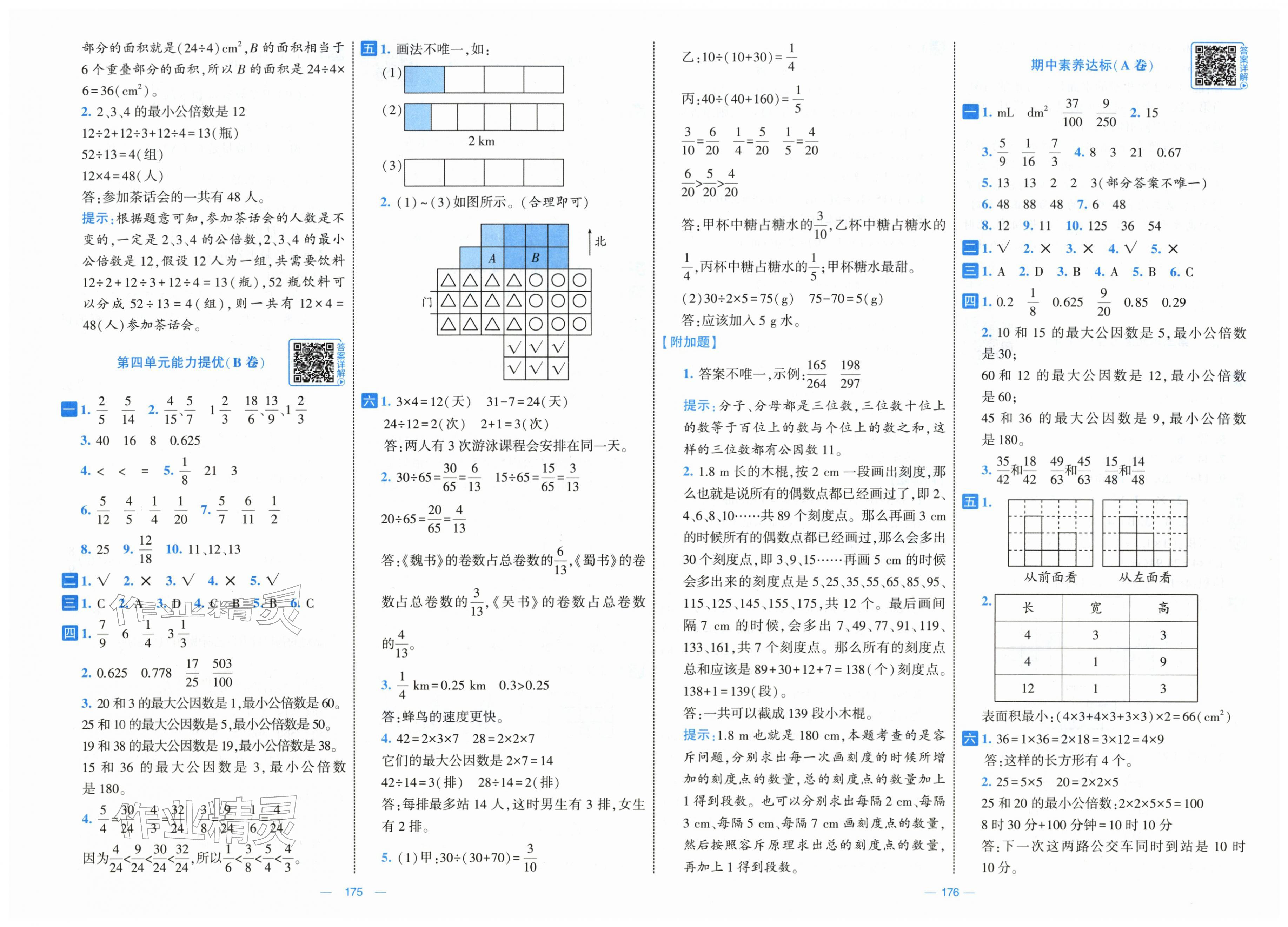 2026年学霸提优大试卷五年级数学下册人教版&nbsp;第4页