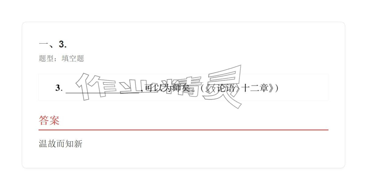 2025年学业水平评价七年级语文上册人教版&nbsp;参考答案第66页