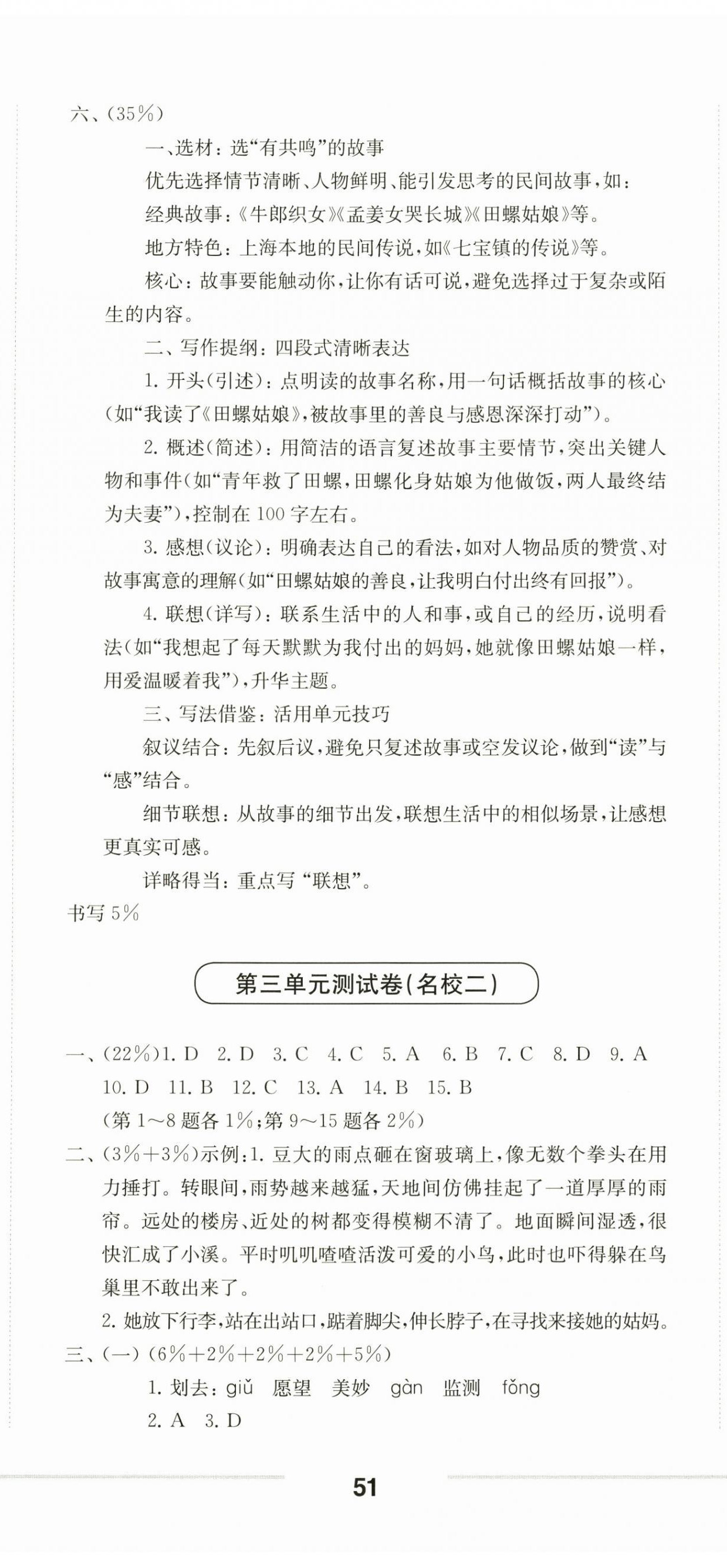 2026年上海名校名卷五年级语文上册人教版五四制&nbsp;参考答案第8页