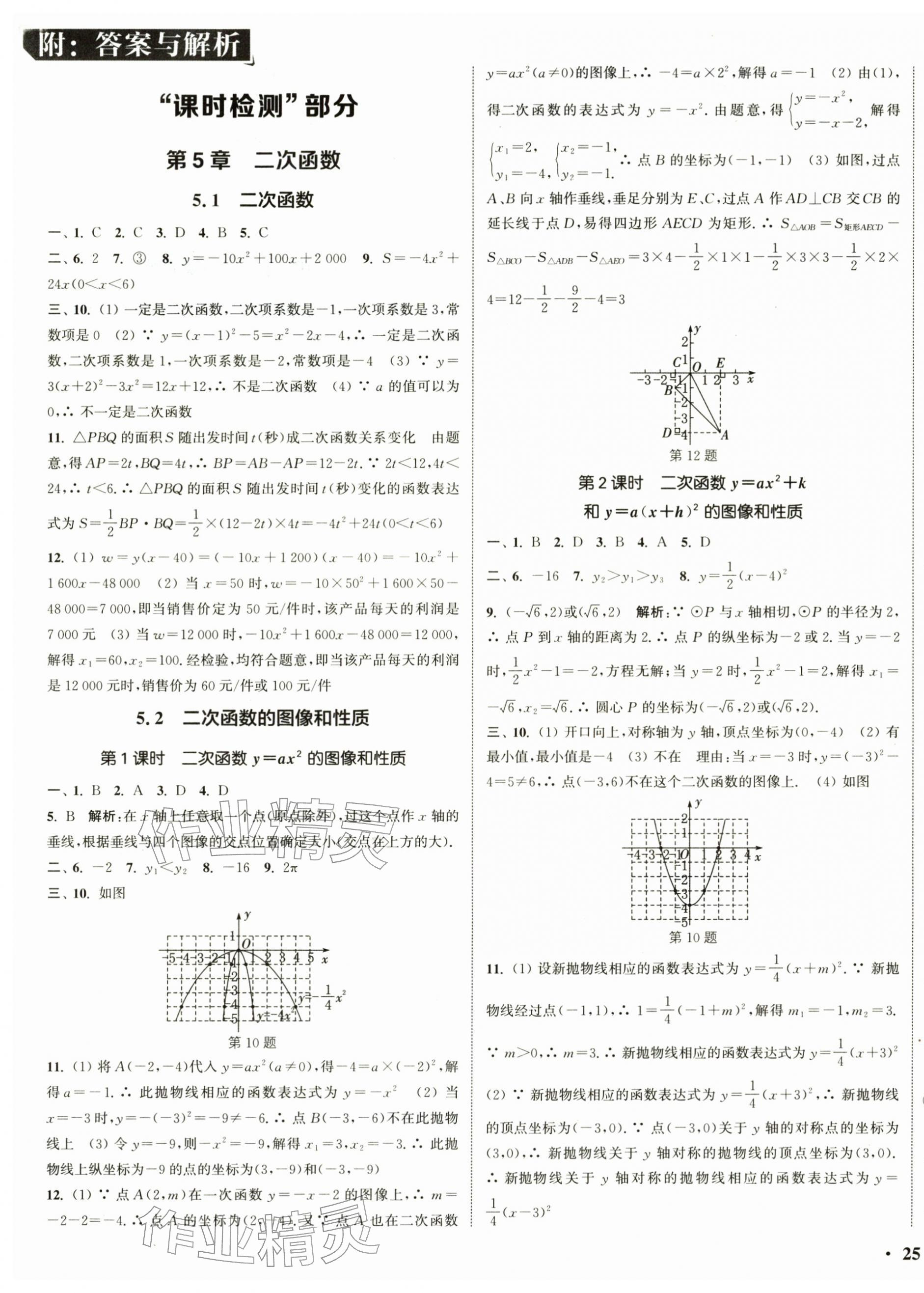 2026年通城学典活页检测九年级数学下册苏科版&nbsp;第1页