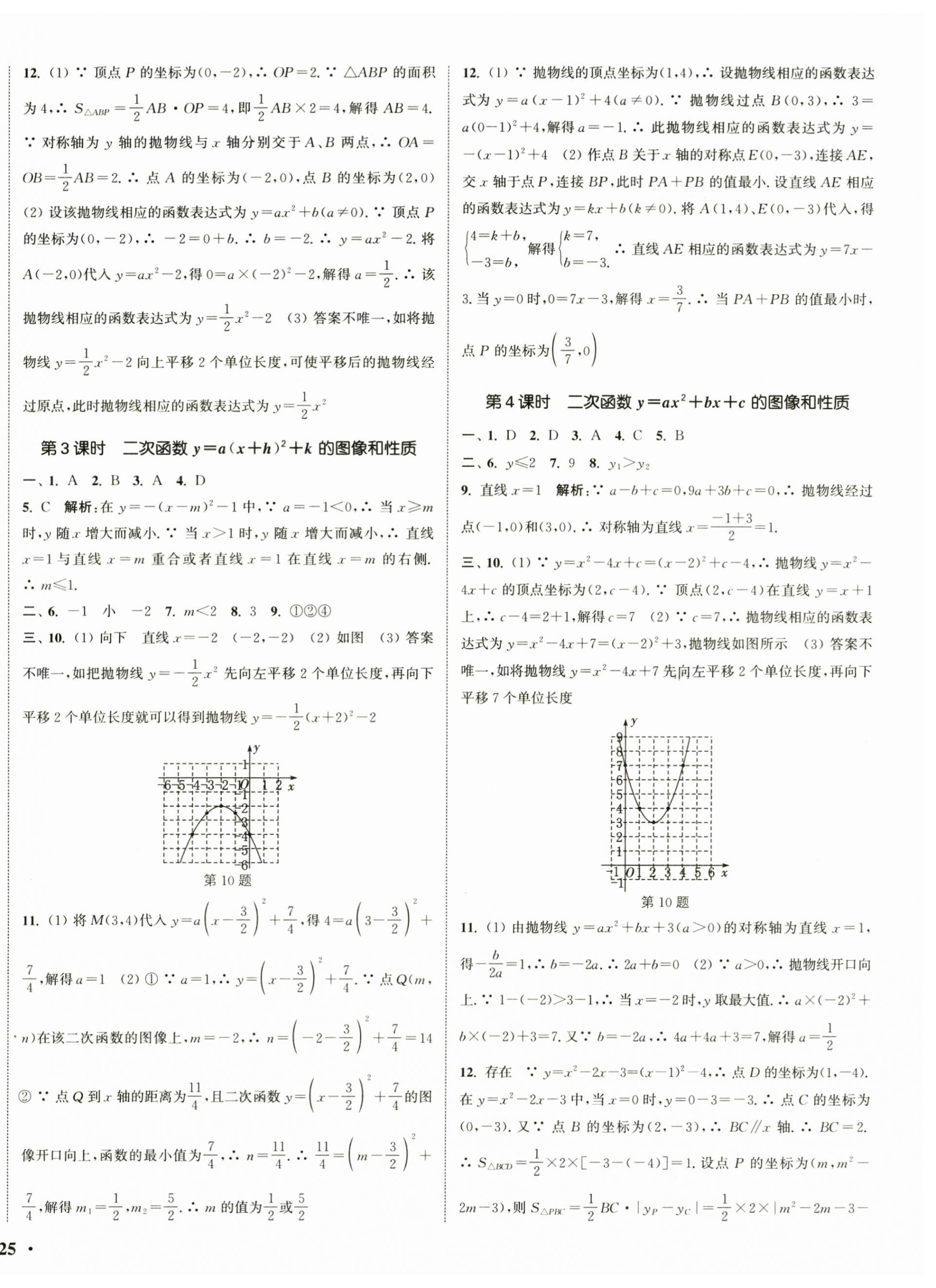 2026年通城学典活页检测九年级数学下册苏科版&nbsp;第2页