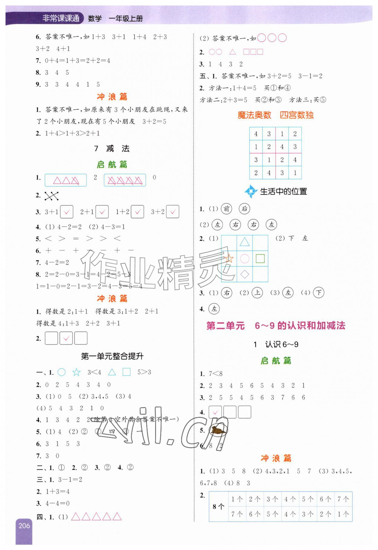 2026年通城学典非常课课通一年级数学上册苏教版&nbsp;第4页
