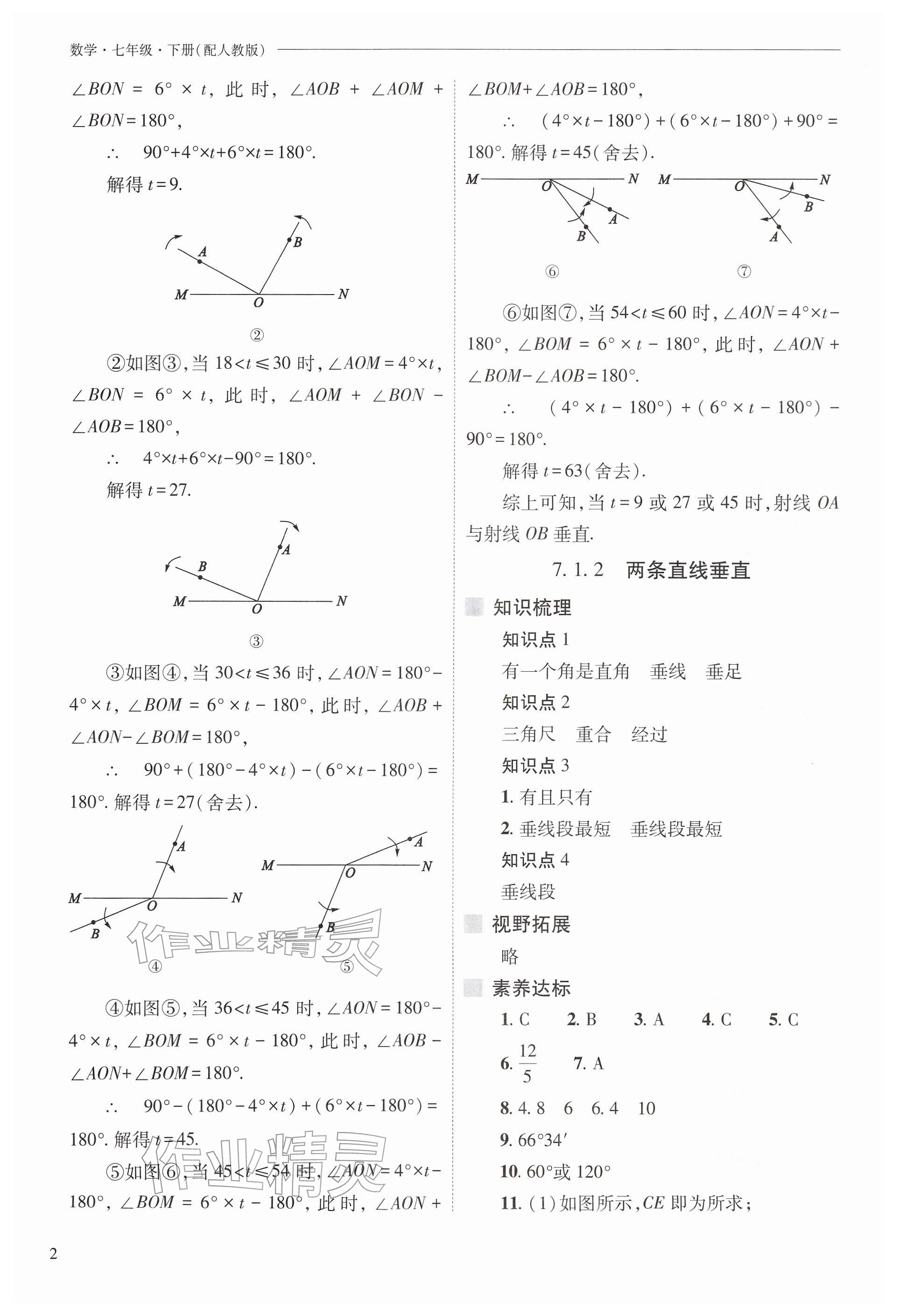2026年新课程问题解决导学方案七年级数学下册人教版&nbsp;参考答案第2页