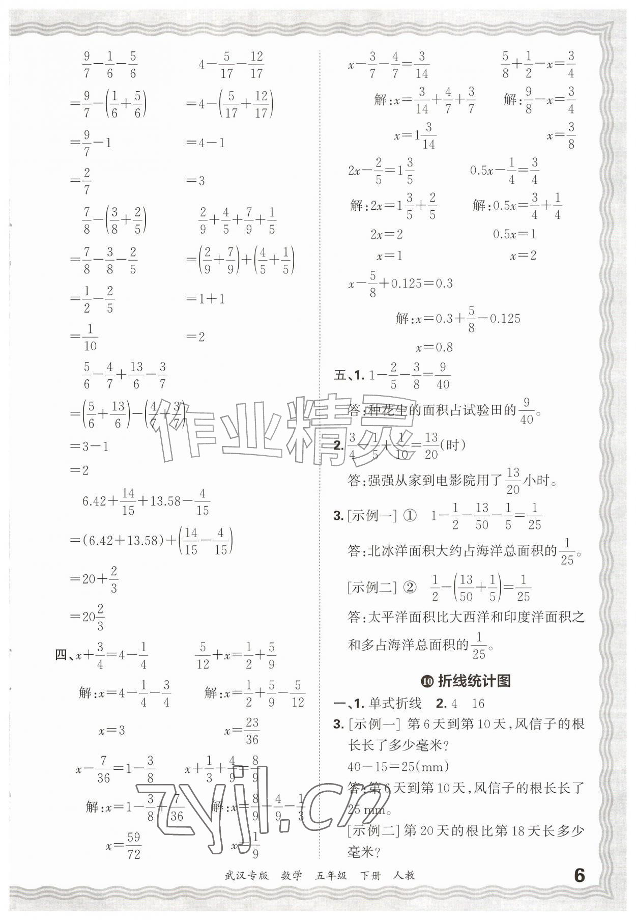 2026年王朝霞期末真题精编五年级数学下册人教版武汉专版&nbsp;参考答案第6页