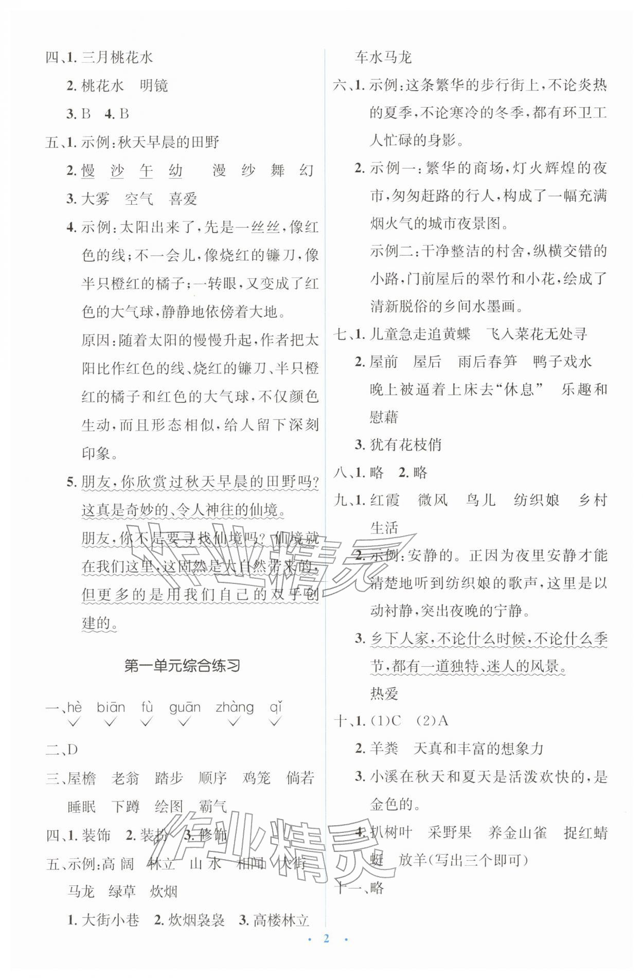 2026年同步解析与测评学考练四年级语文下册人教版&nbsp;第2页