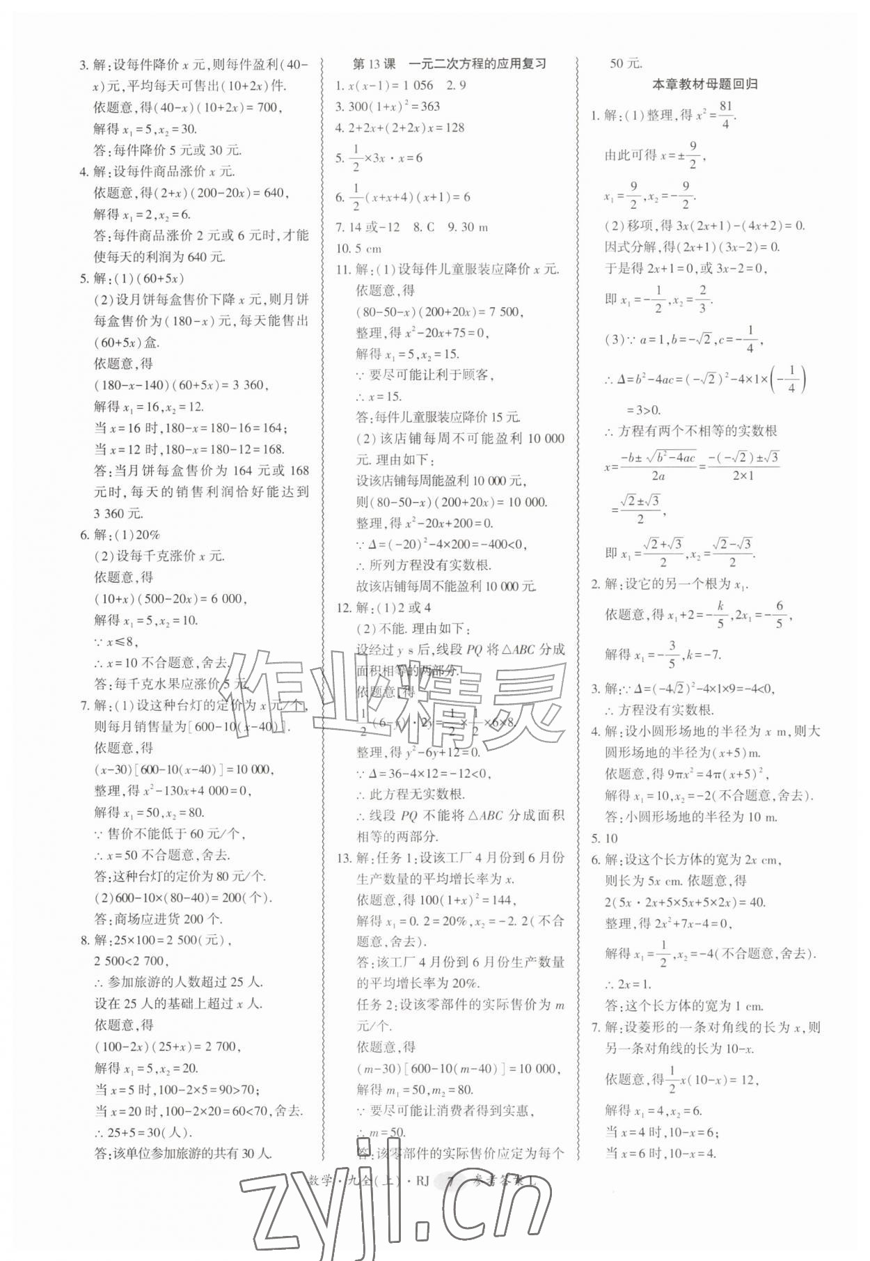 2026年零障碍导教导学案九年级数学全一册人教版&nbsp;第7页