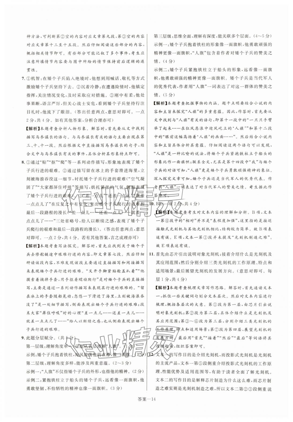 2025年中考名师解密热点试题汇编语文河南专版&nbsp;参考答案第14页