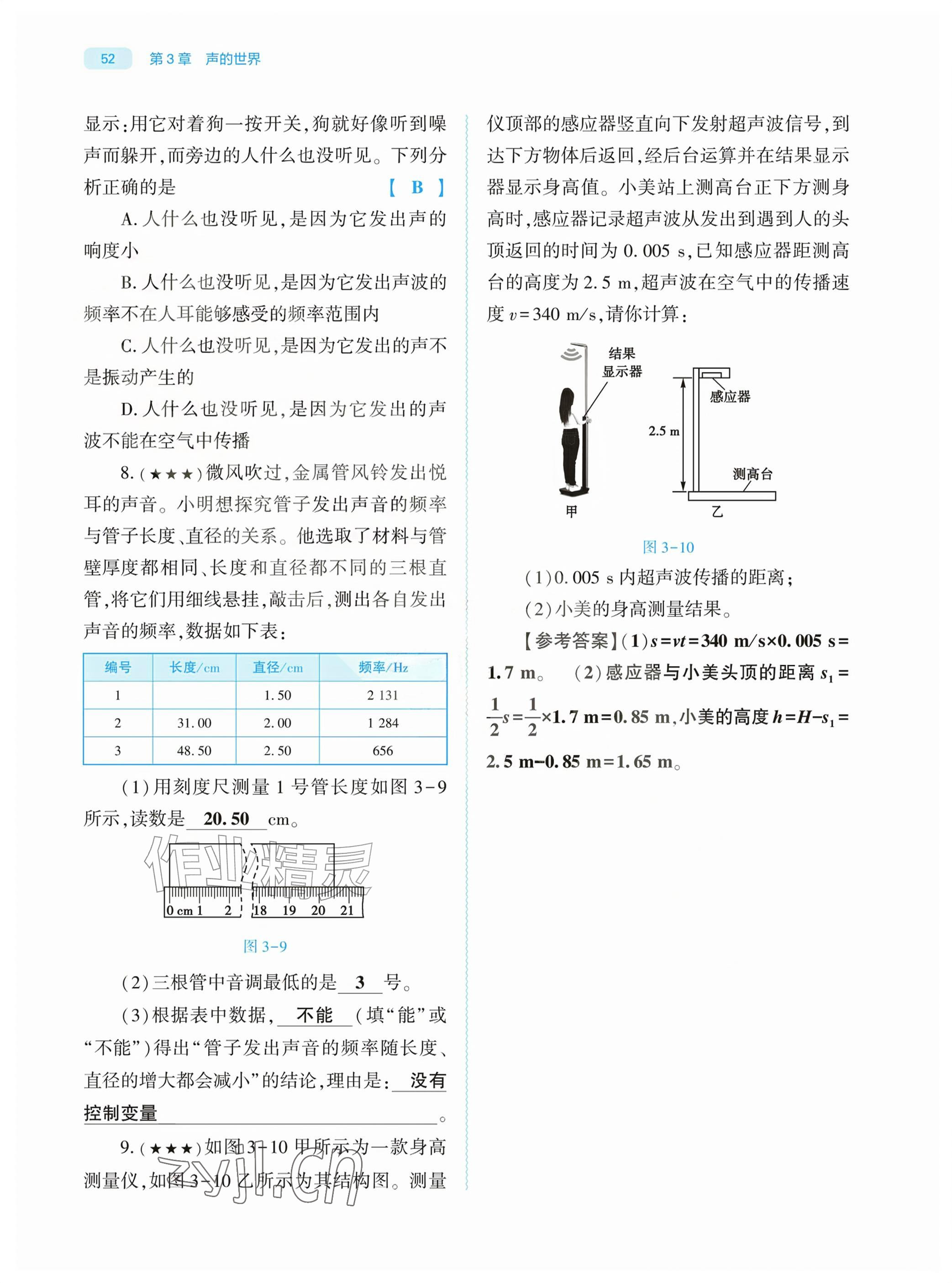 2026年基础训练大象出版社八年级物理上册教科版&nbsp;第52页