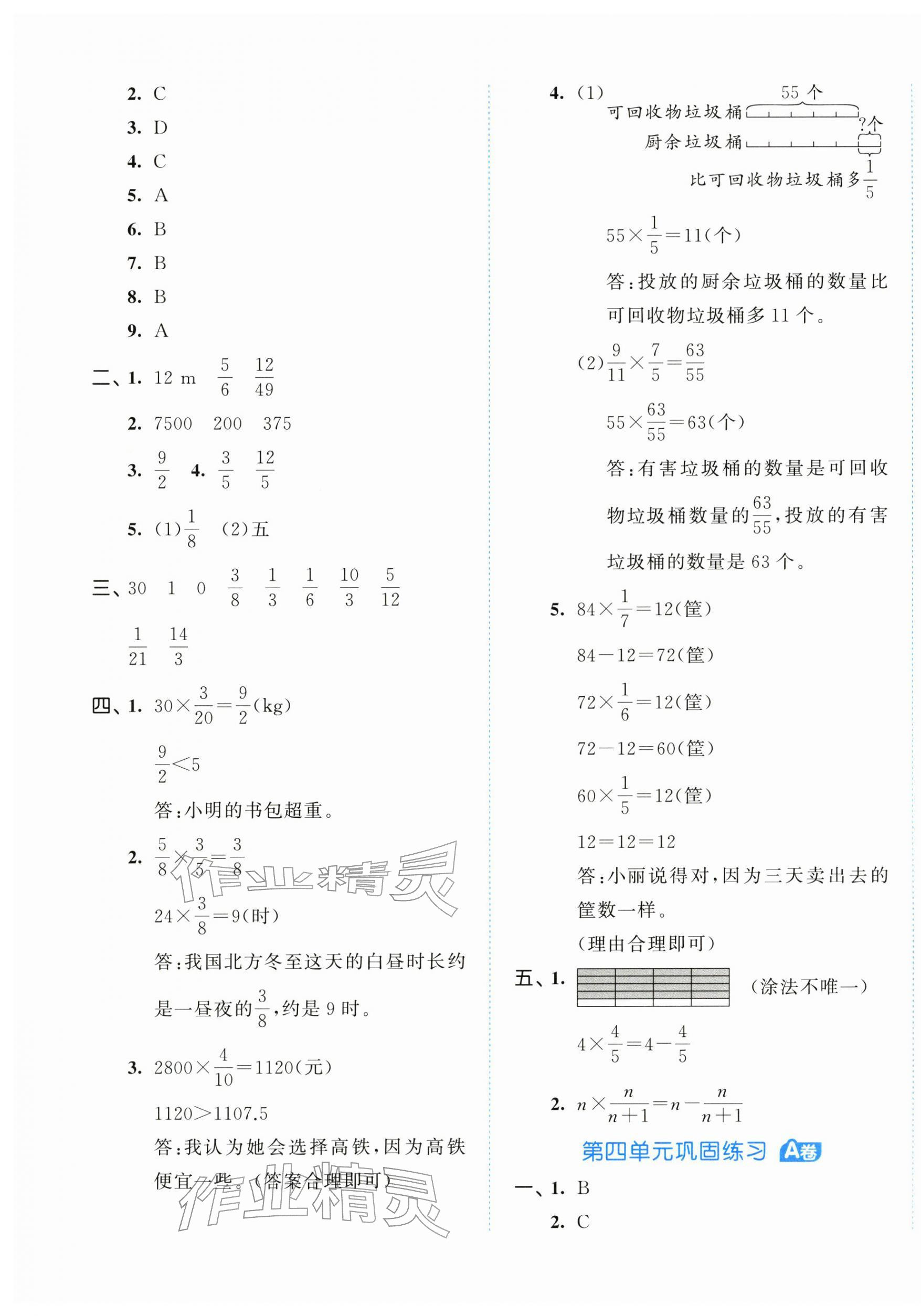 2026年53全优卷五年级数学下册北师大版&nbsp;第5页