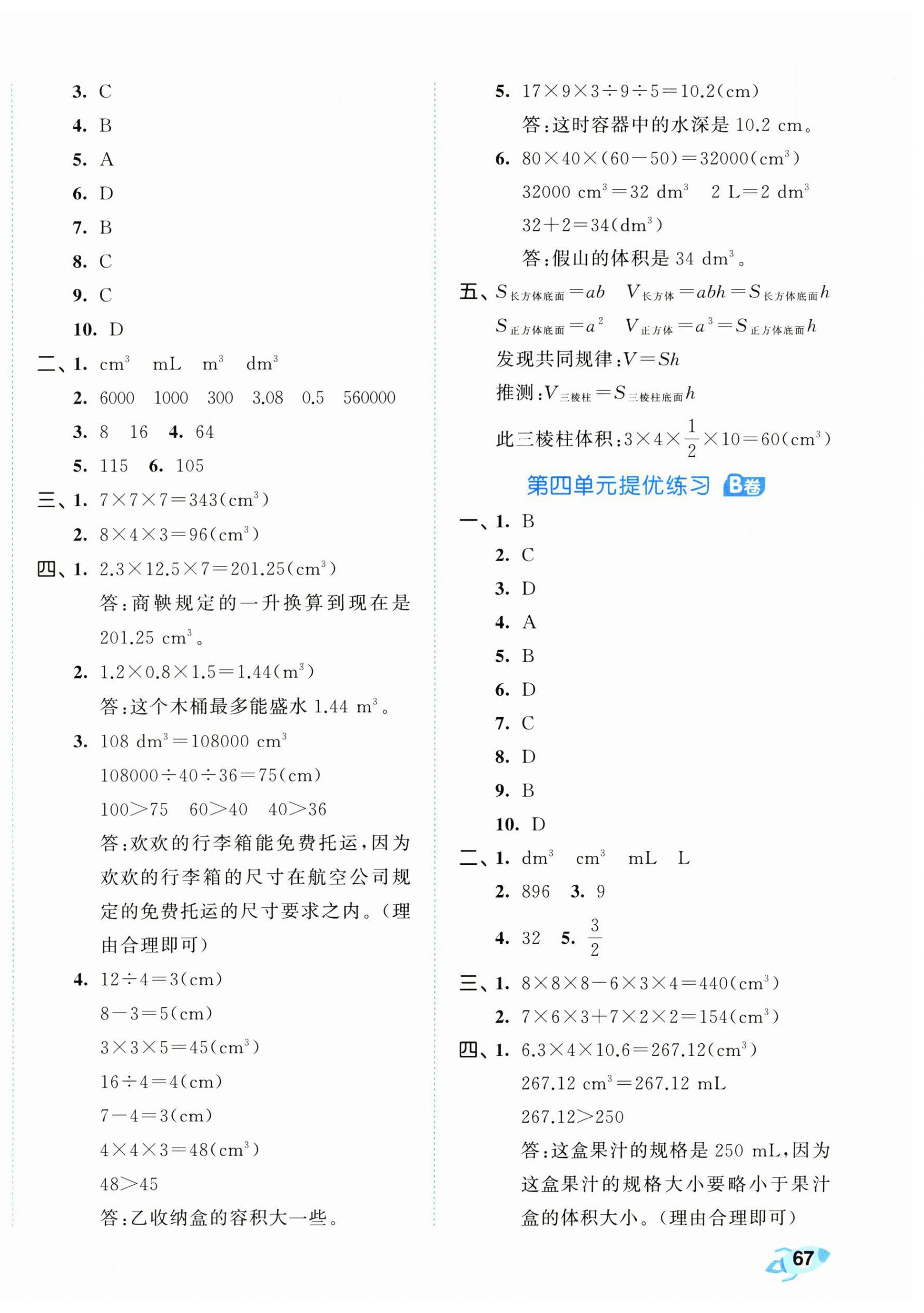 2026年53全优卷五年级数学下册北师大版&nbsp;第6页